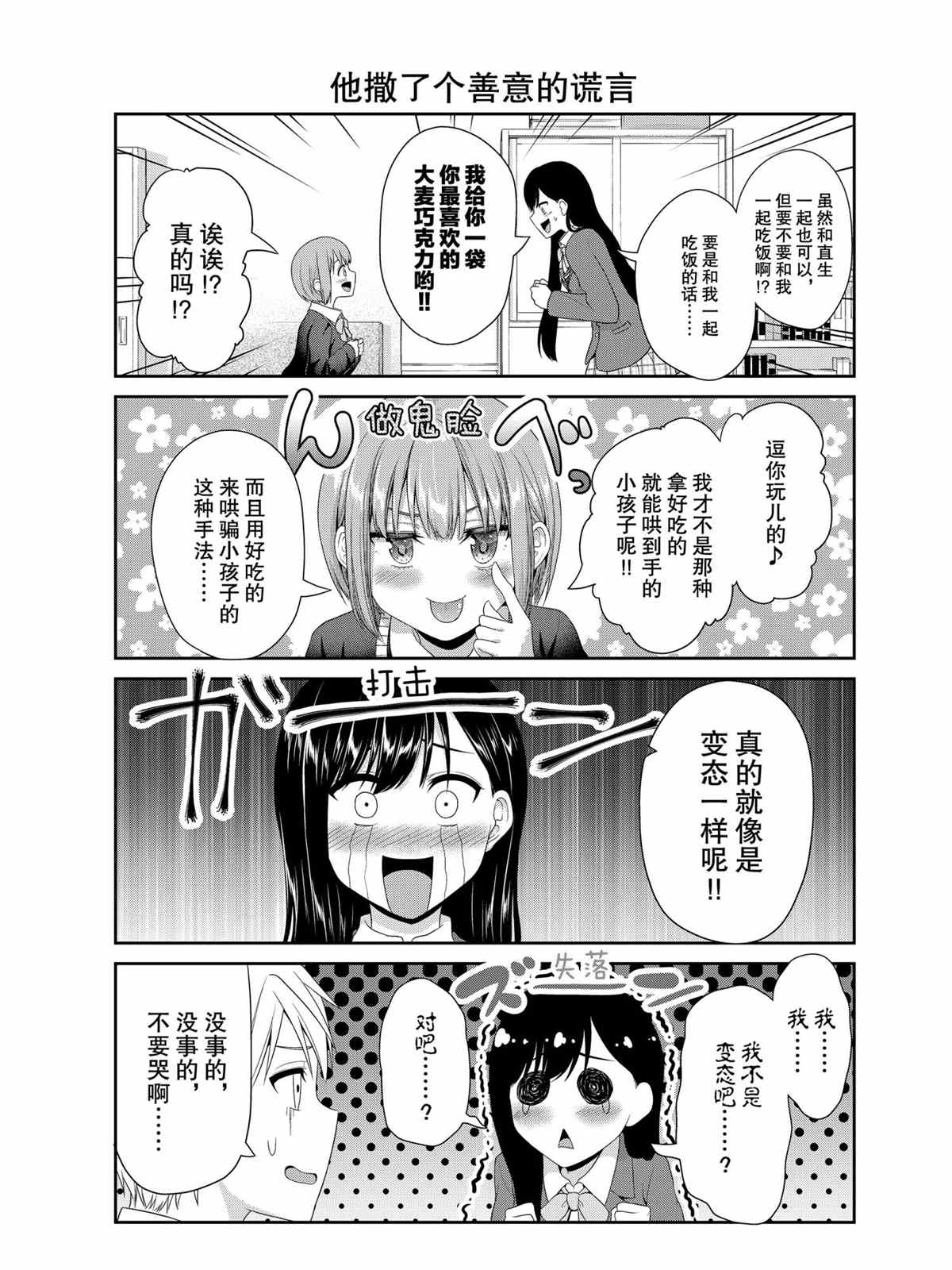 《发控背控》第77话 第3页