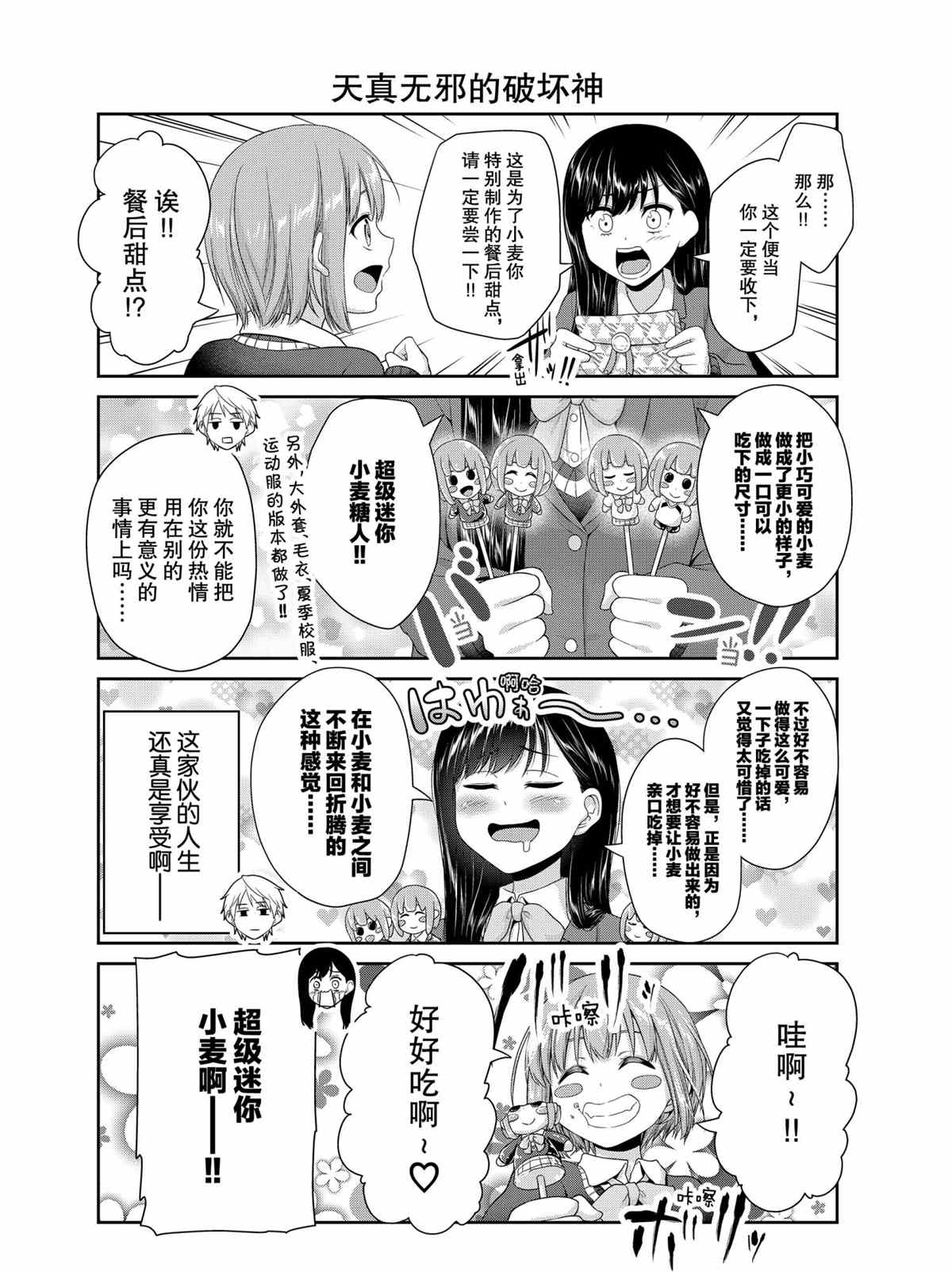 《发控背控》第77话 第4页