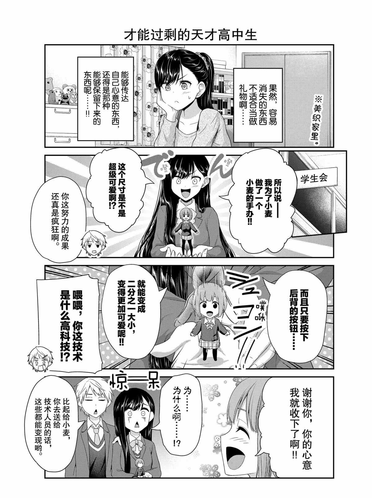 《发控背控》第77话 第5页
