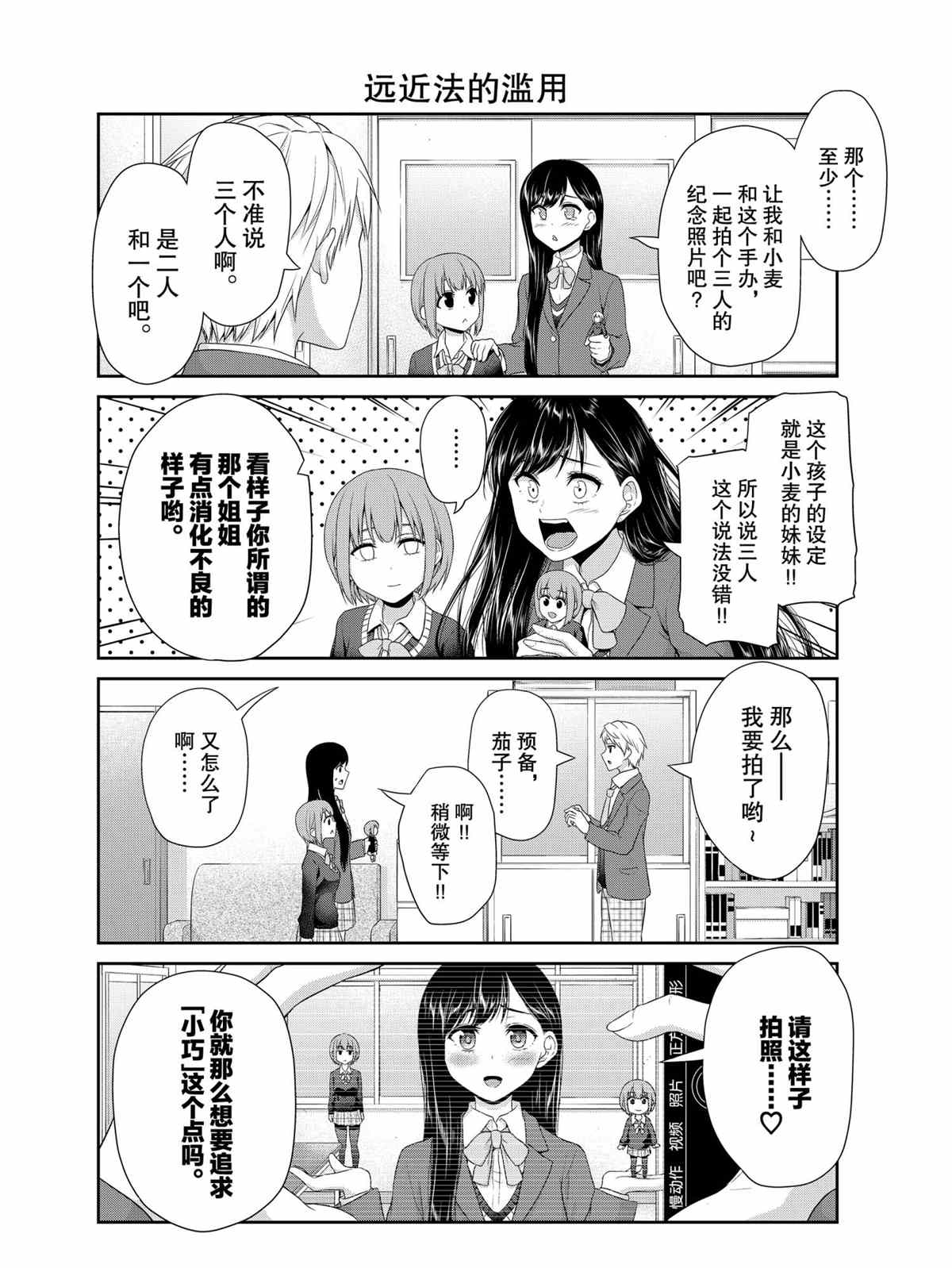《发控背控》第77话 第6页