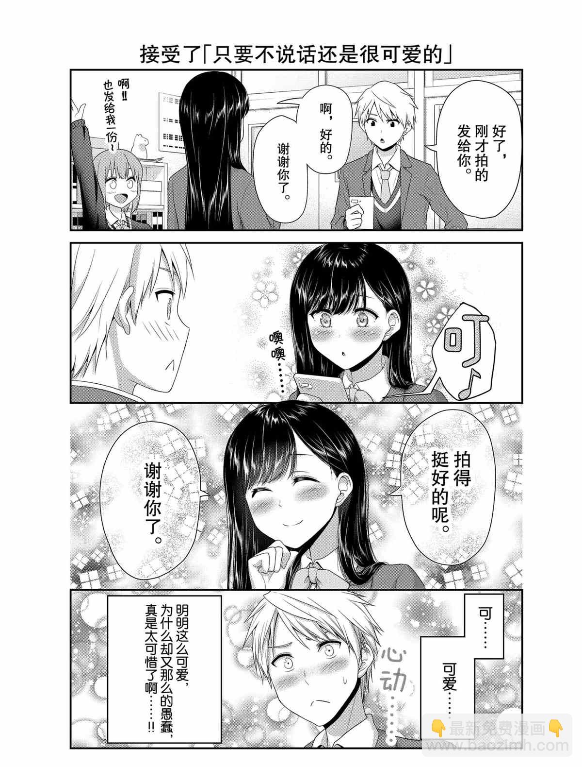《发控背控》第77话 第7页