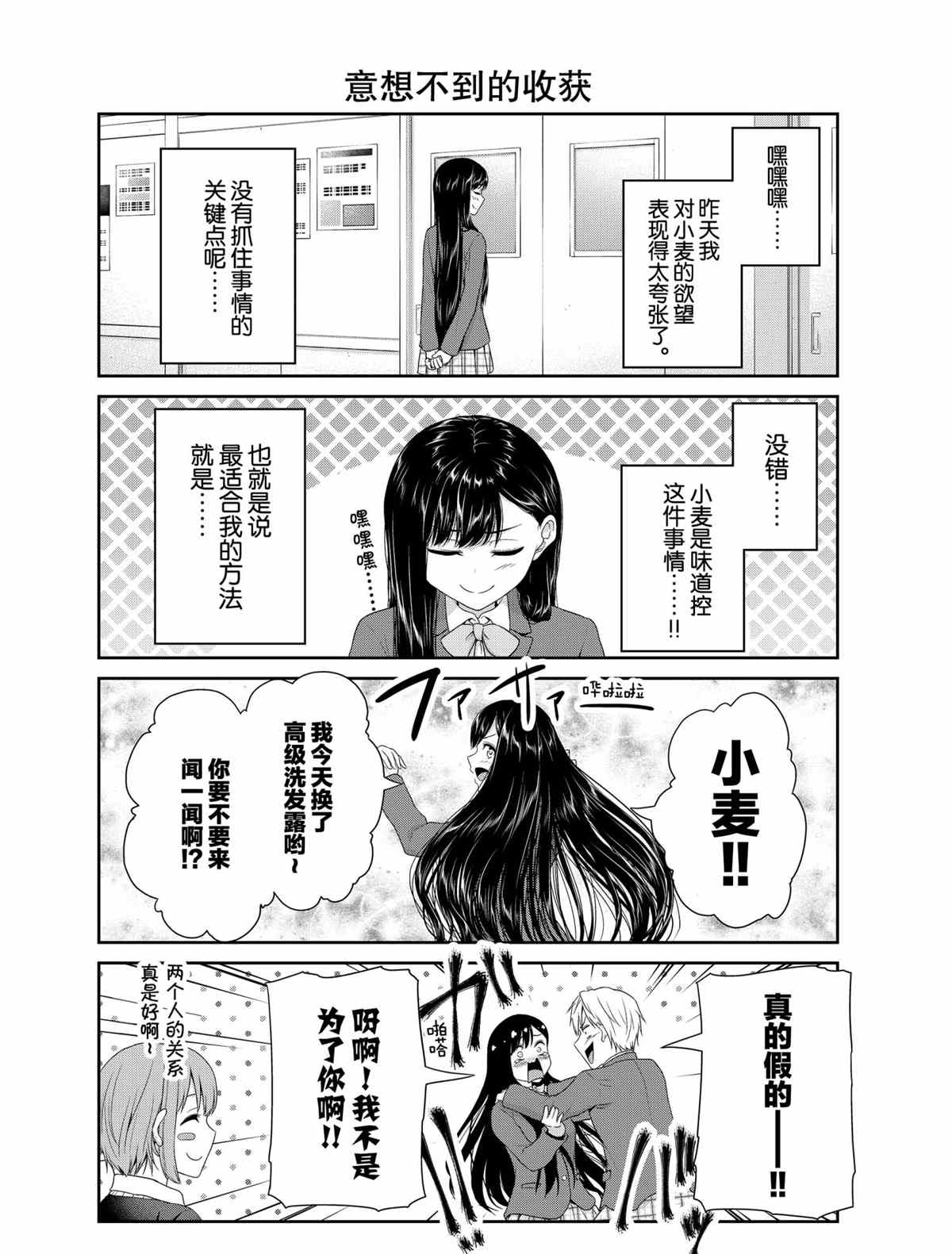 《发控背控》第77话 第8页