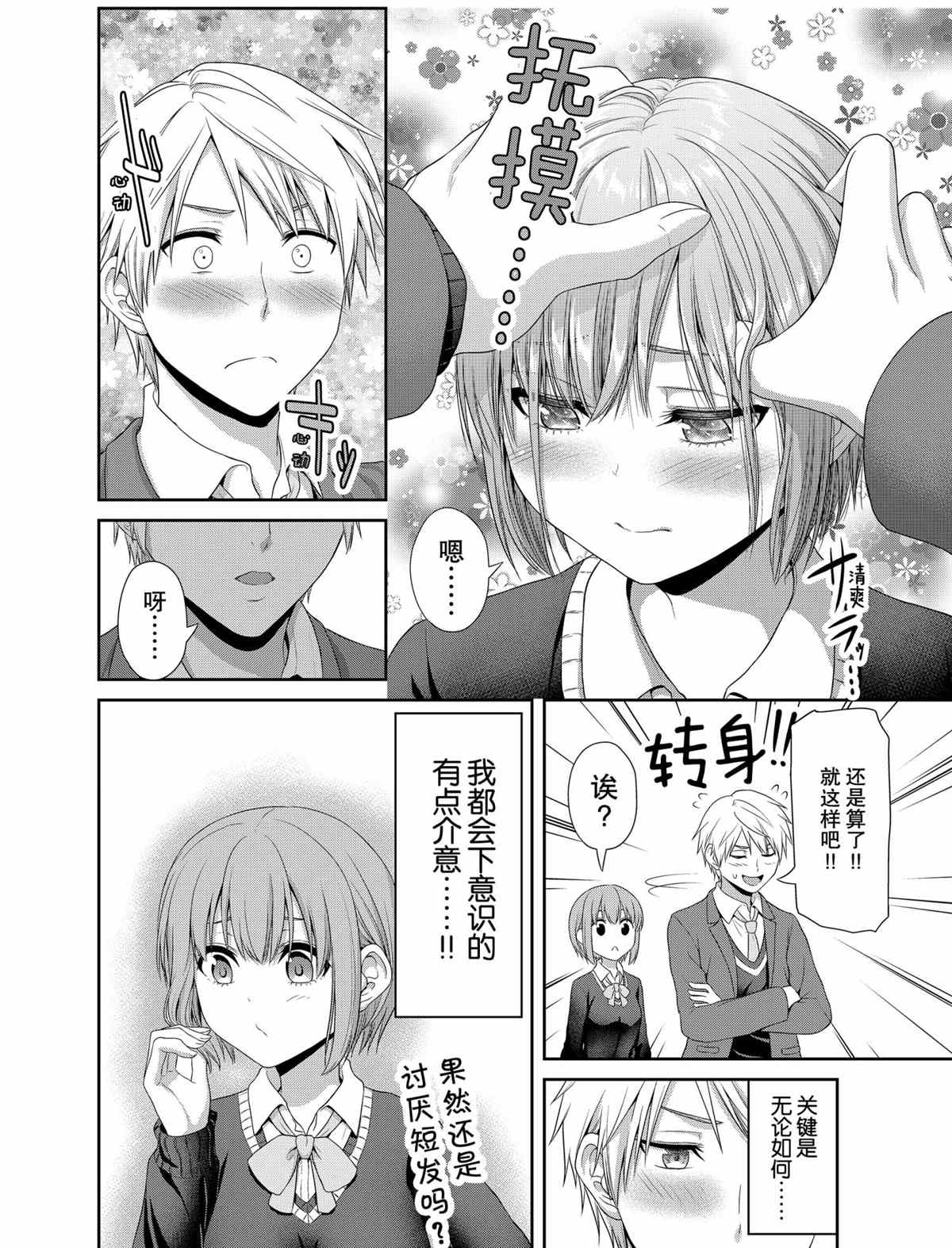 《发控背控》第76话 第10页