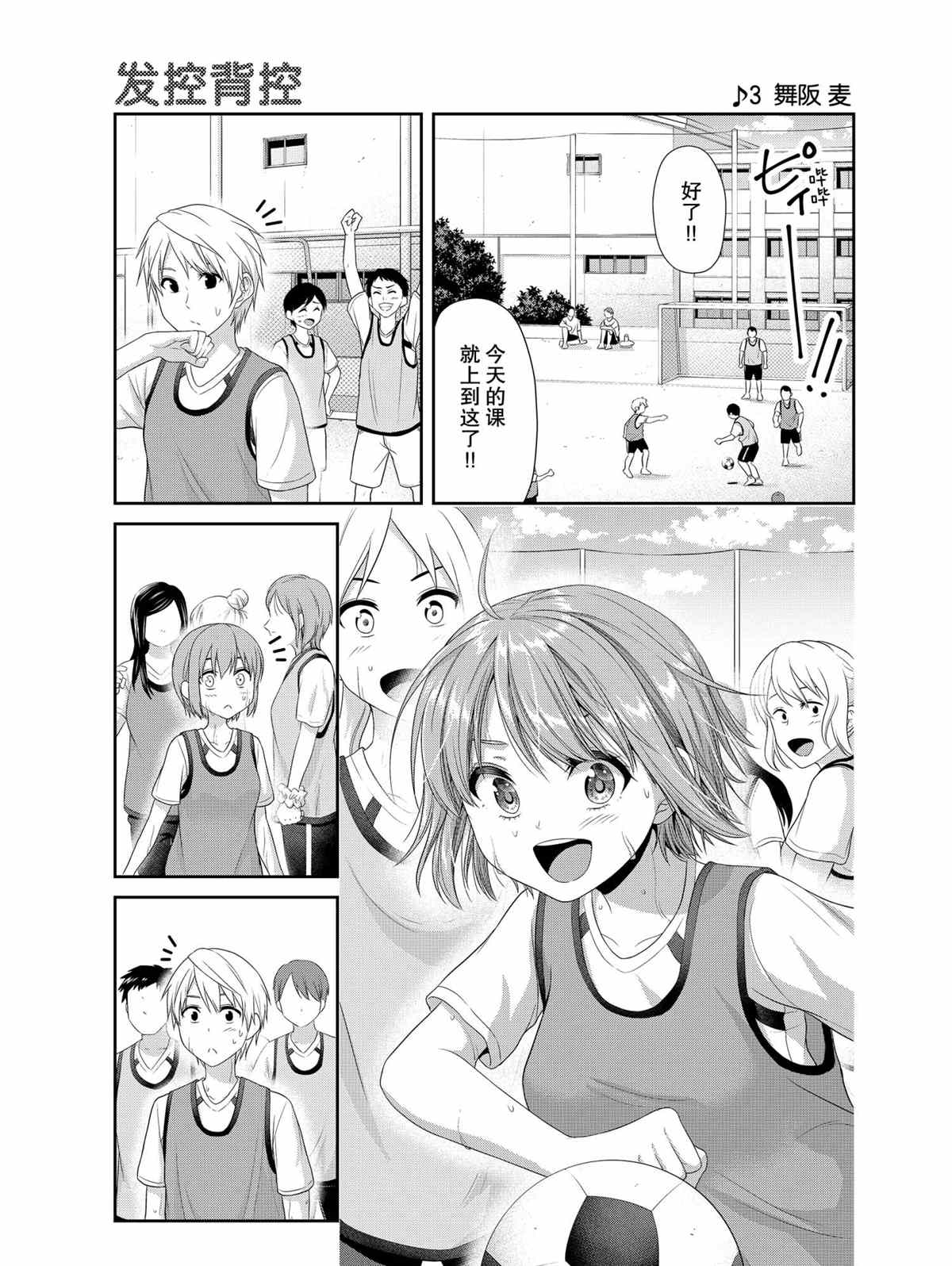 《发控背控》第76话 第1页