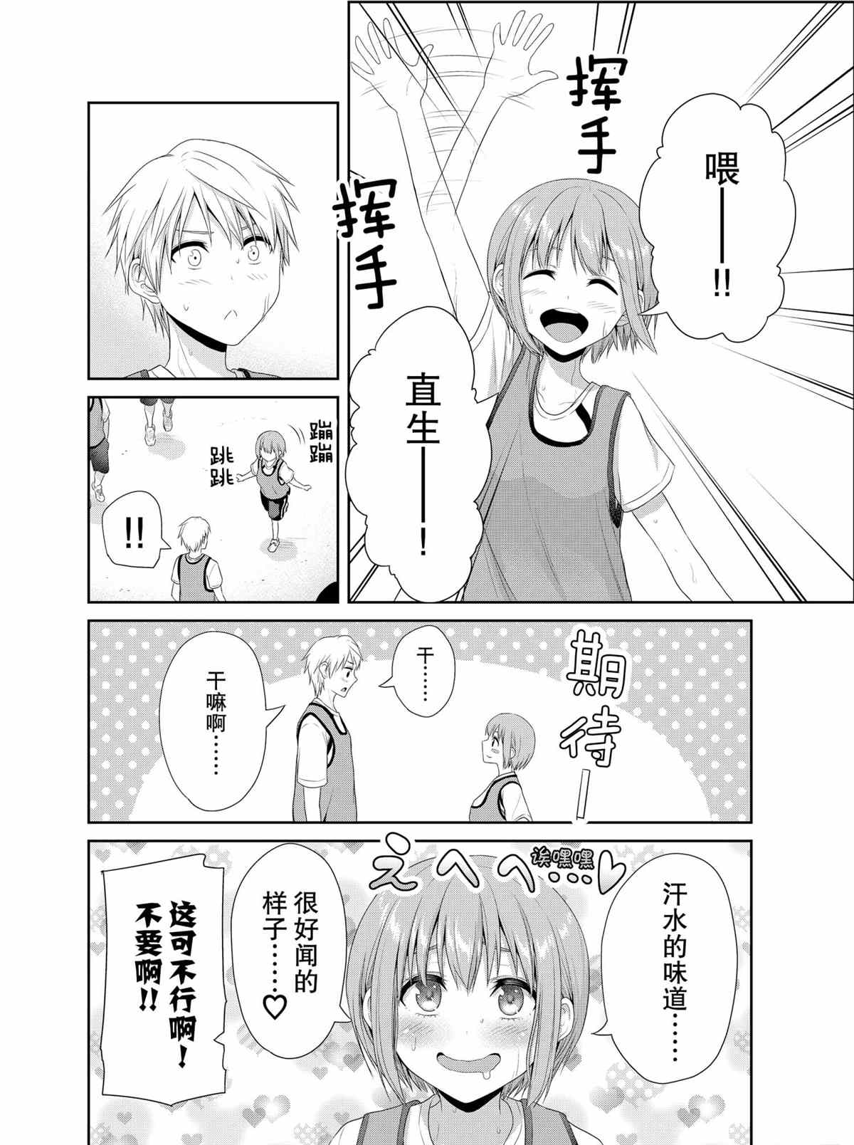 《发控背控》第76话 第2页