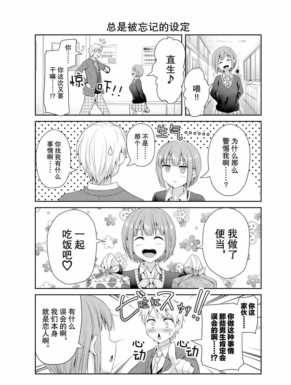 《发控背控》第76话 第3页