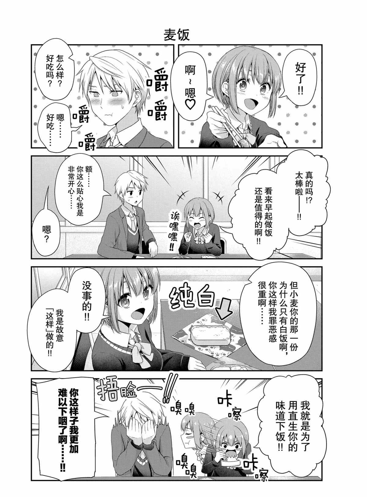 《发控背控》第76话 第4页