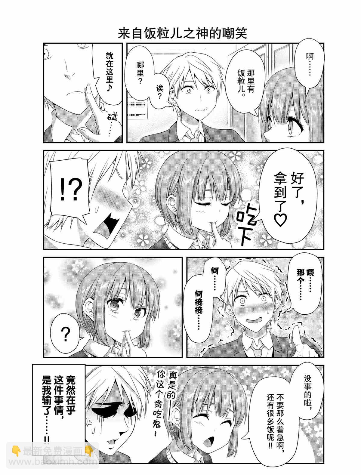 《发控背控》第76话 第5页