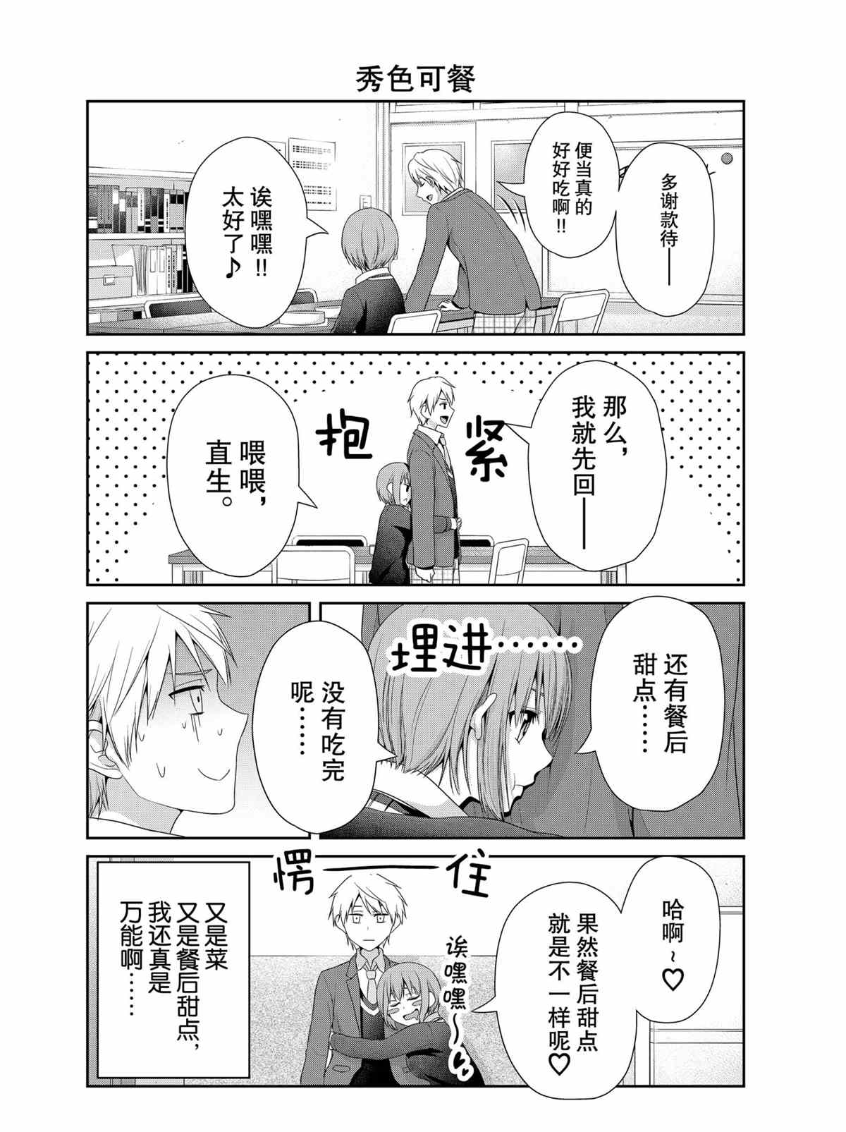 《发控背控》第76话 第6页