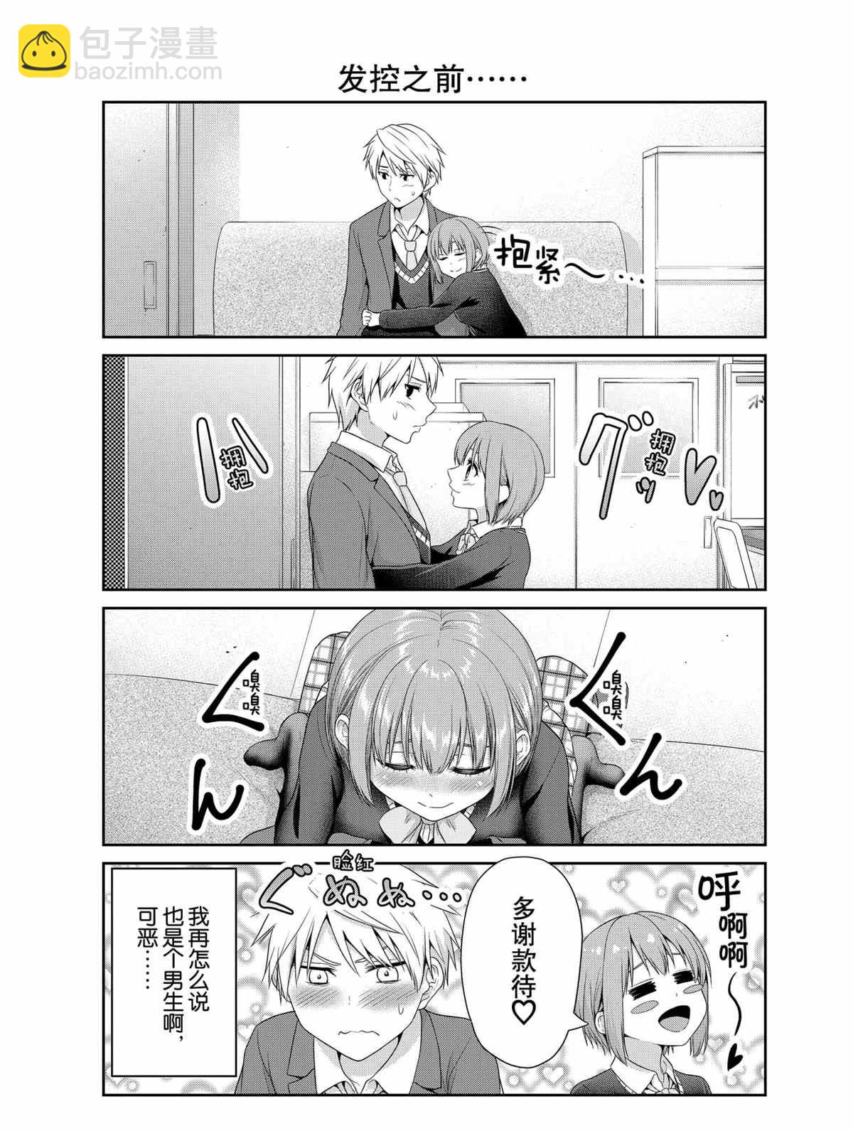 《发控背控》第76话 第7页