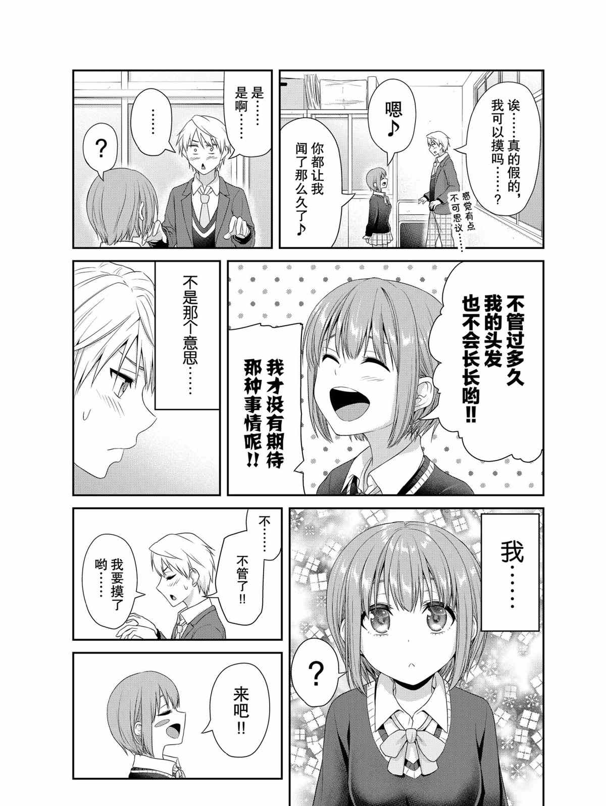 《发控背控》第76话 第9页