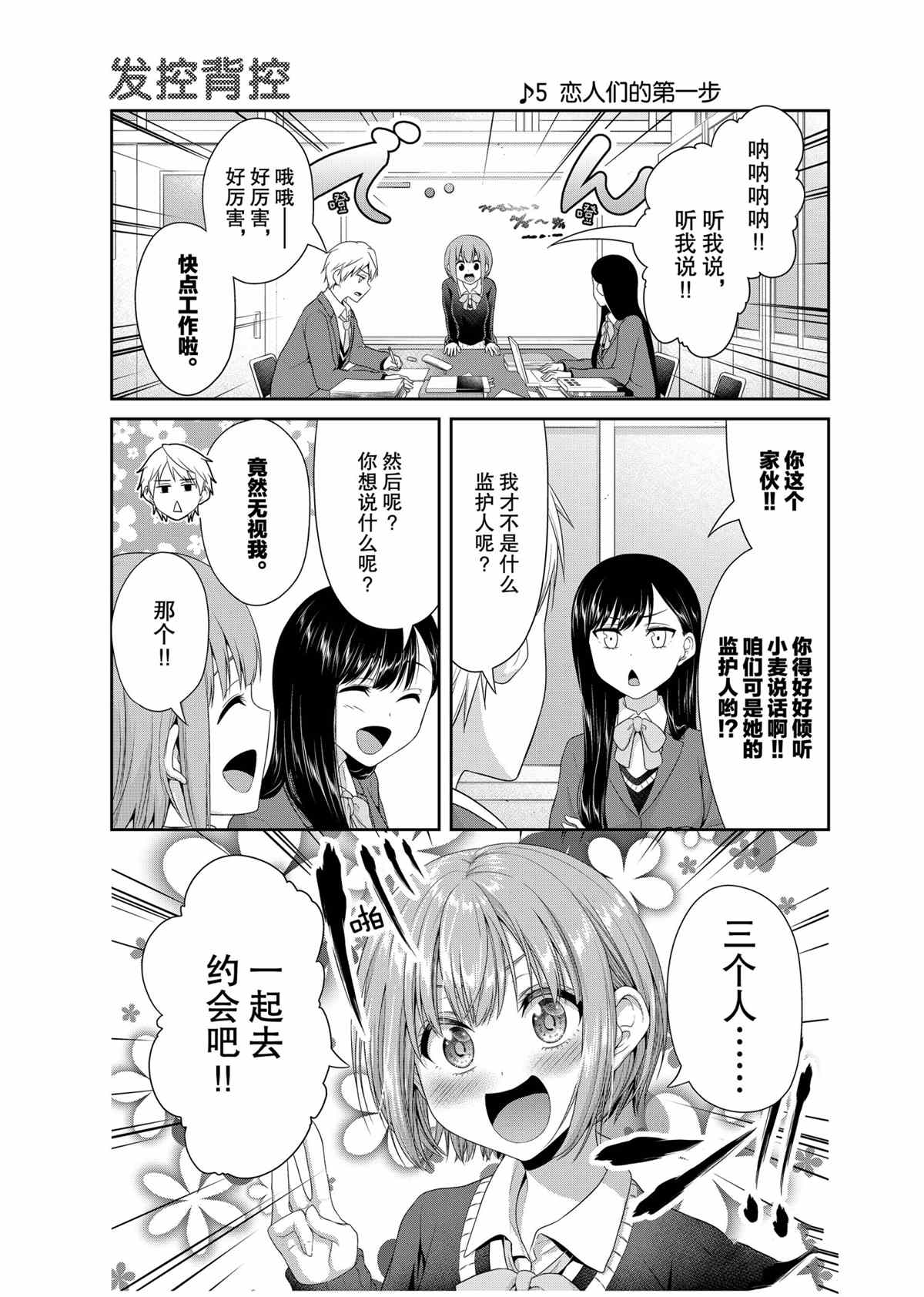 《发控背控》第78话 第1页