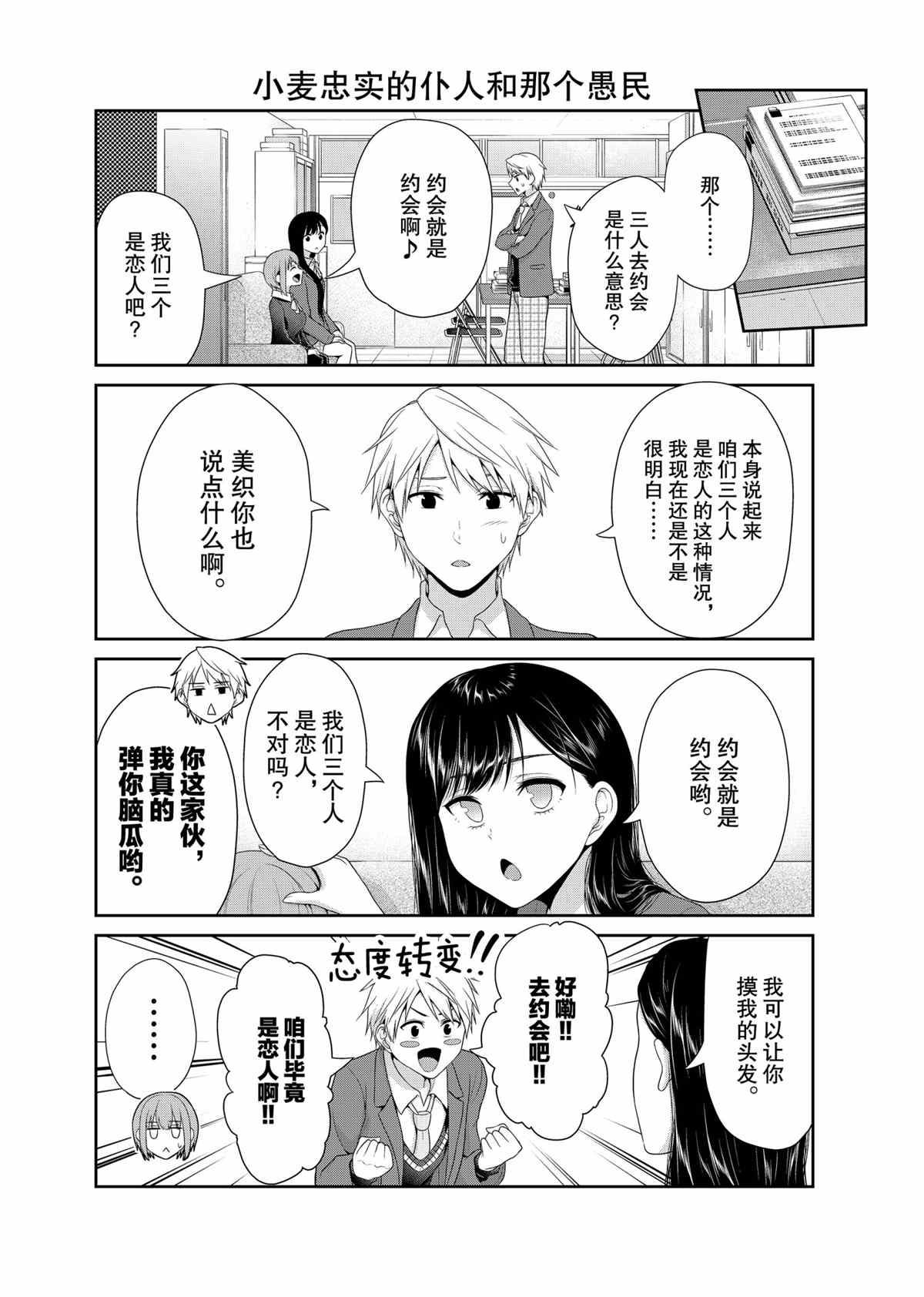 《发控背控》第78话 第2页