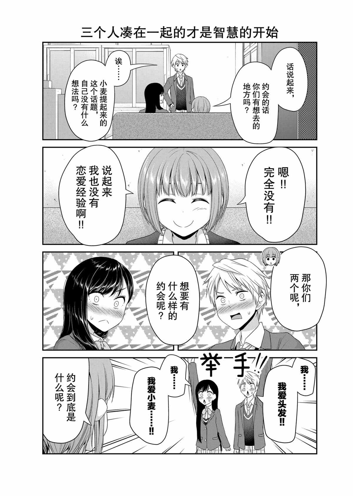《发控背控》第78话 第3页