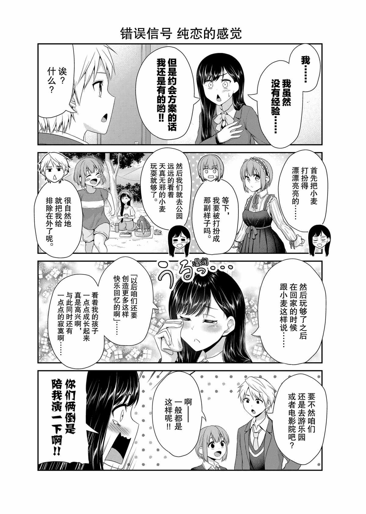 《发控背控》第78话 第4页