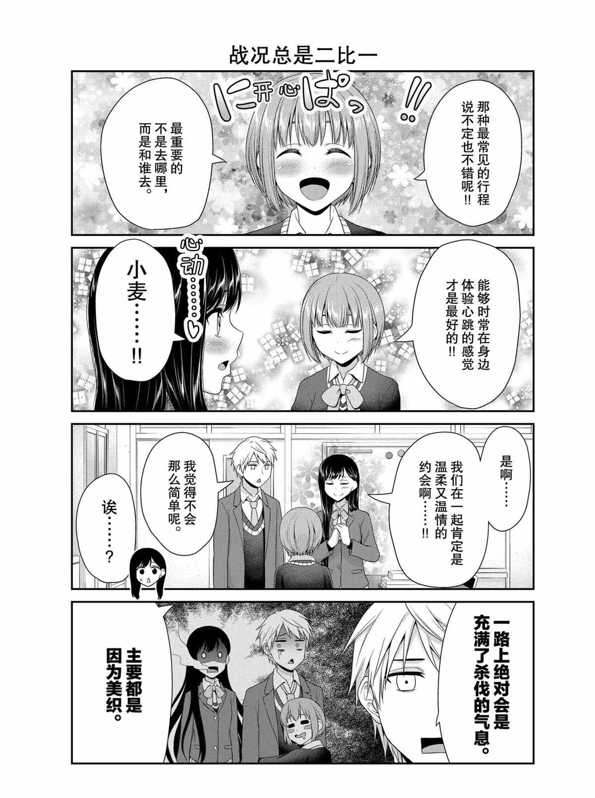 《发控背控》第78话 第5页