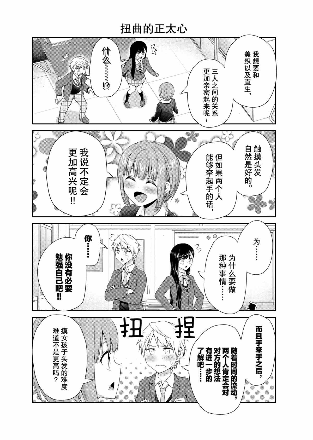 《发控背控》第78话 第6页