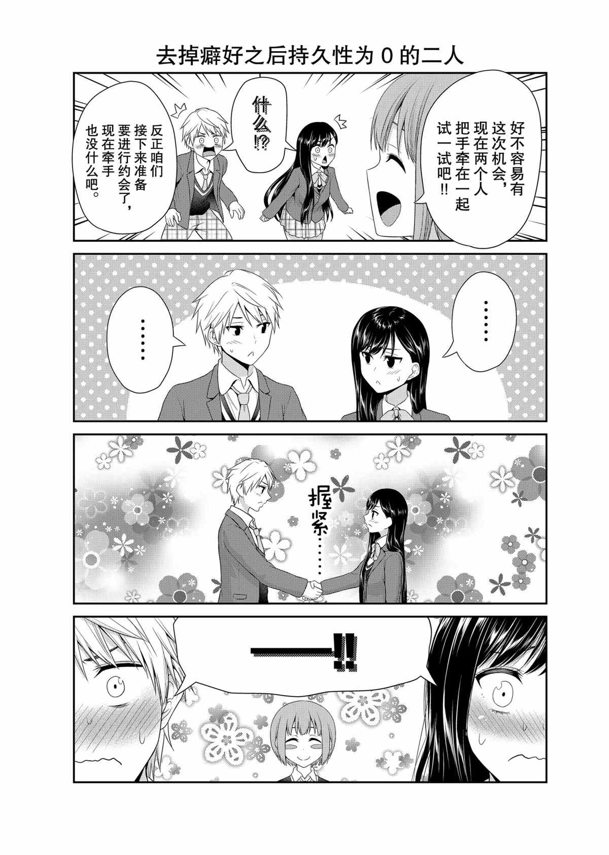 《发控背控》第78话 第7页
