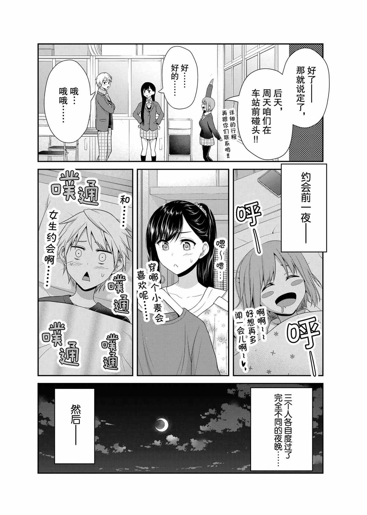 《发控背控》第78话 第8页