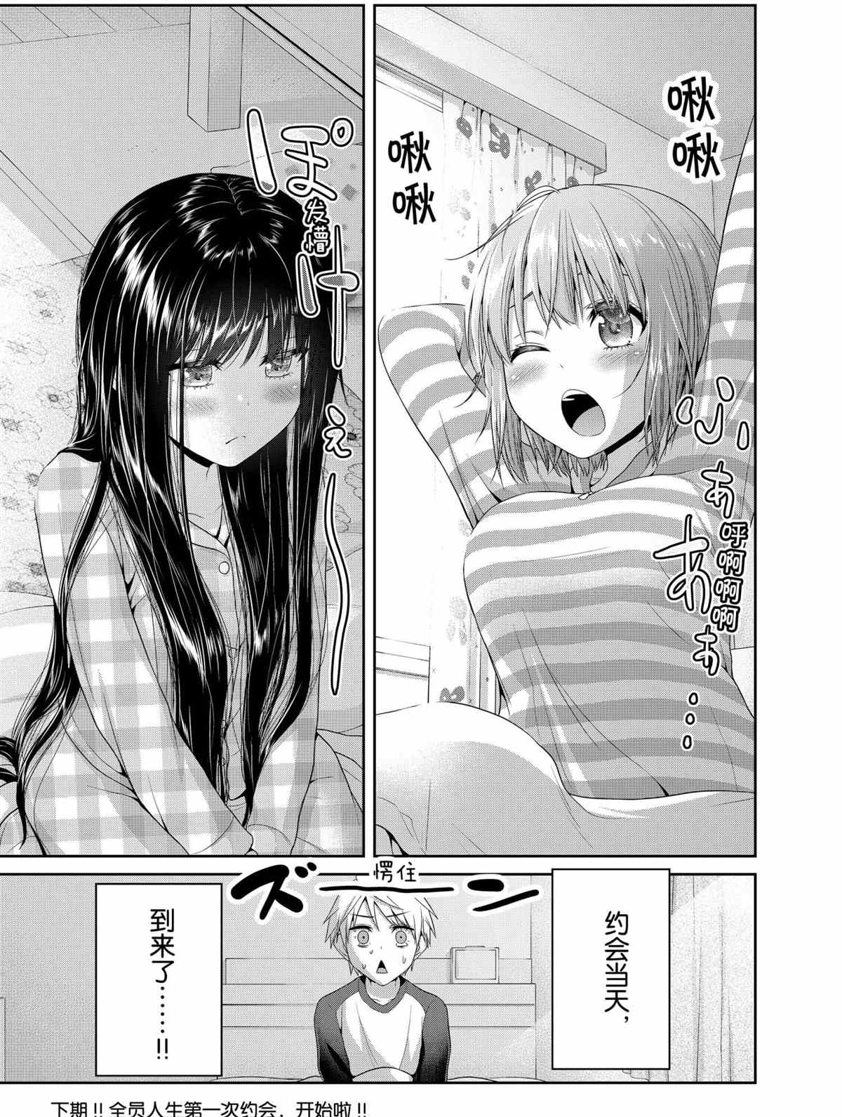 《发控背控》第78话 第9页