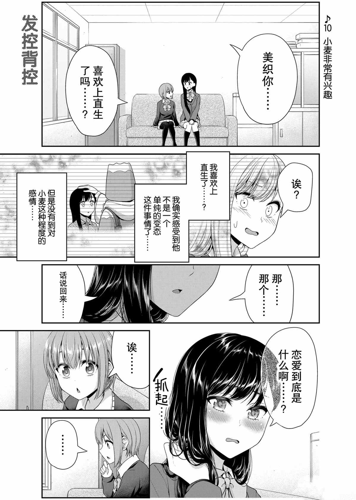《发控背控》第83话 第1页