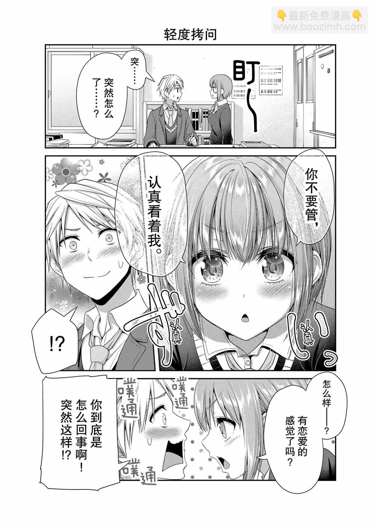 《发控背控》第83话 第3页