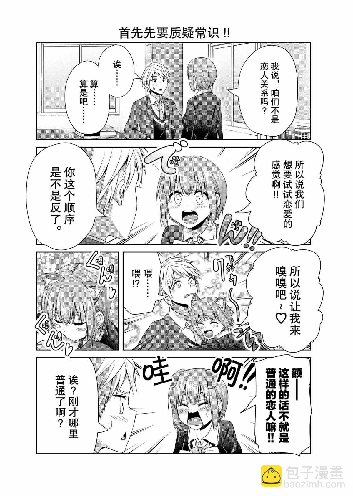《发控背控》第83话 第4页