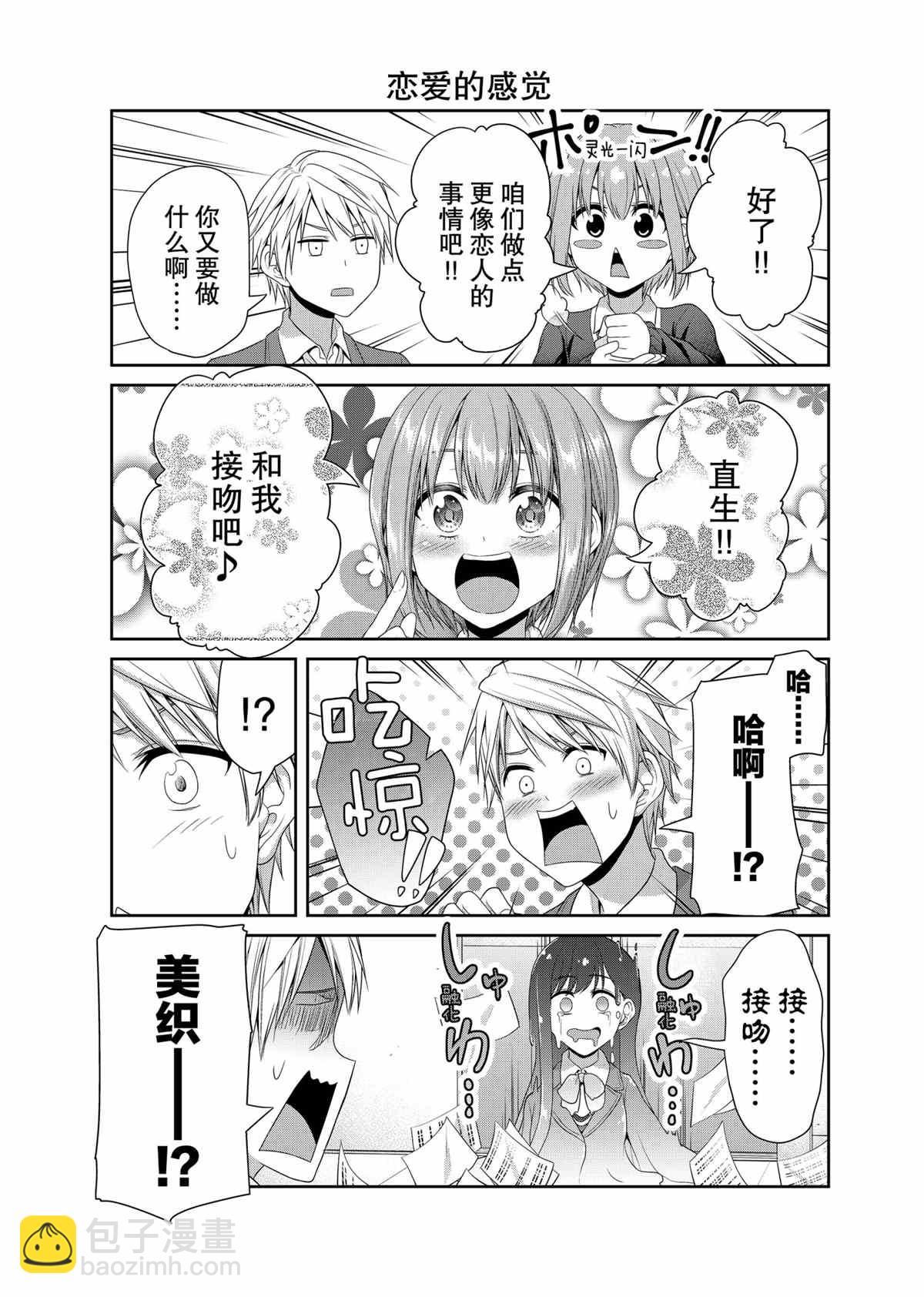 《发控背控》第83话 第5页