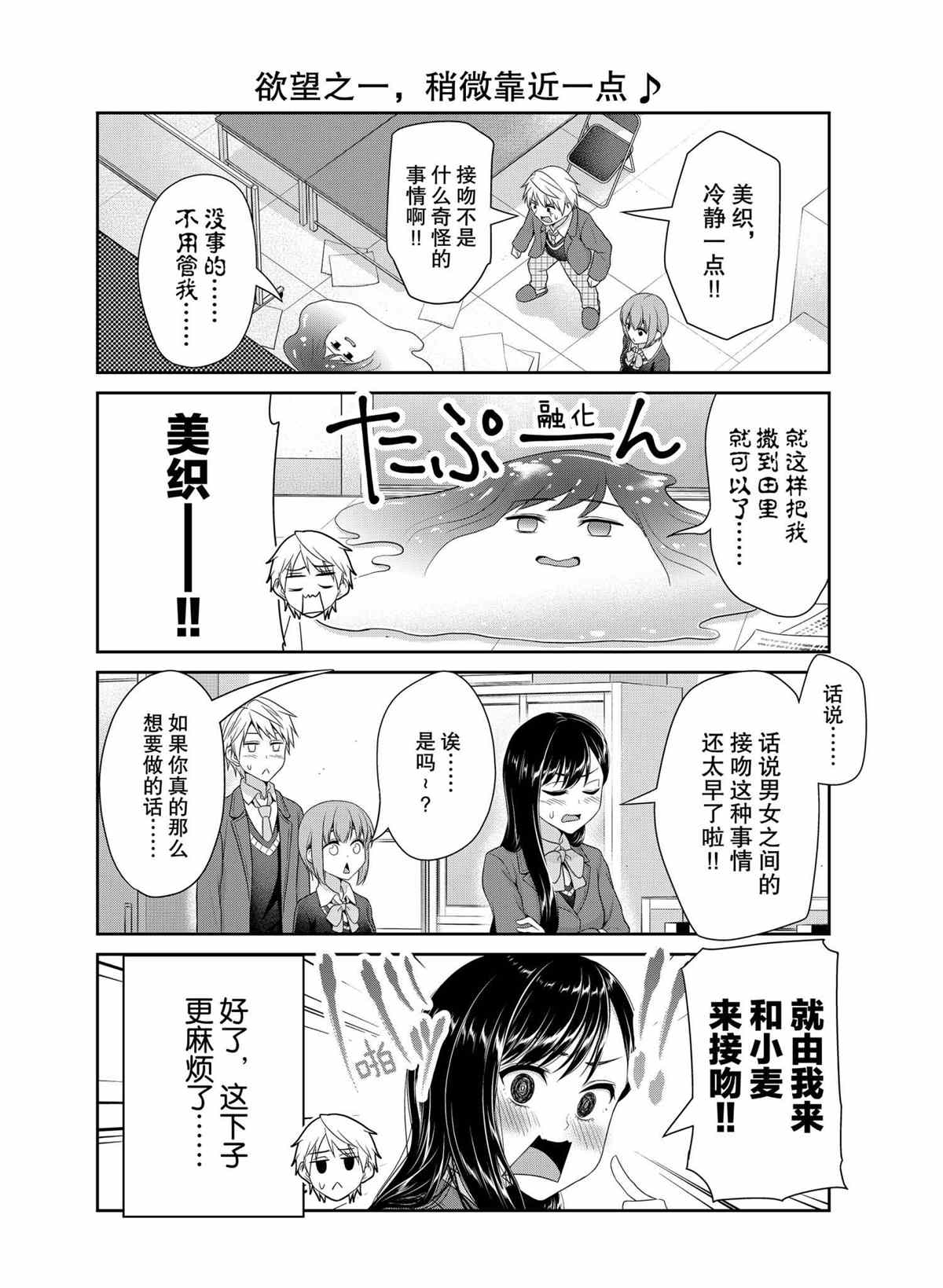 《发控背控》第83话 第6页