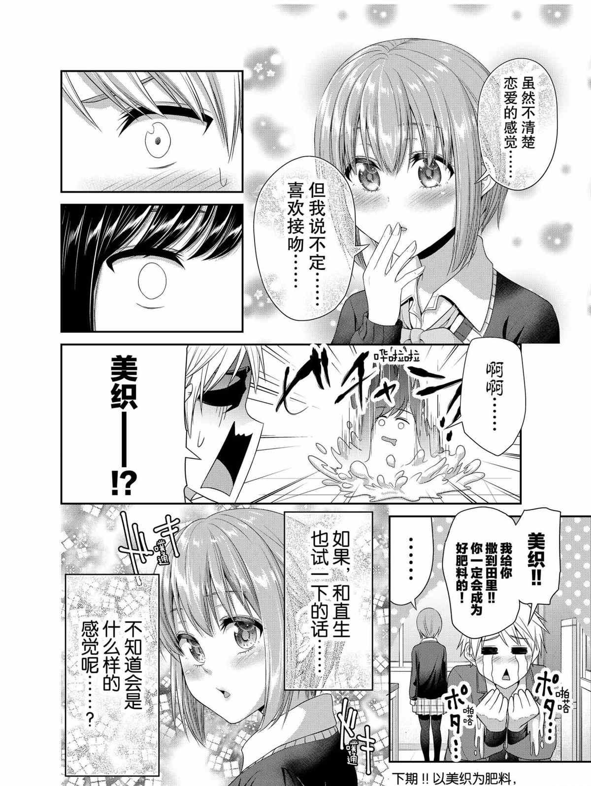 《发控背控》第83话 第8页
