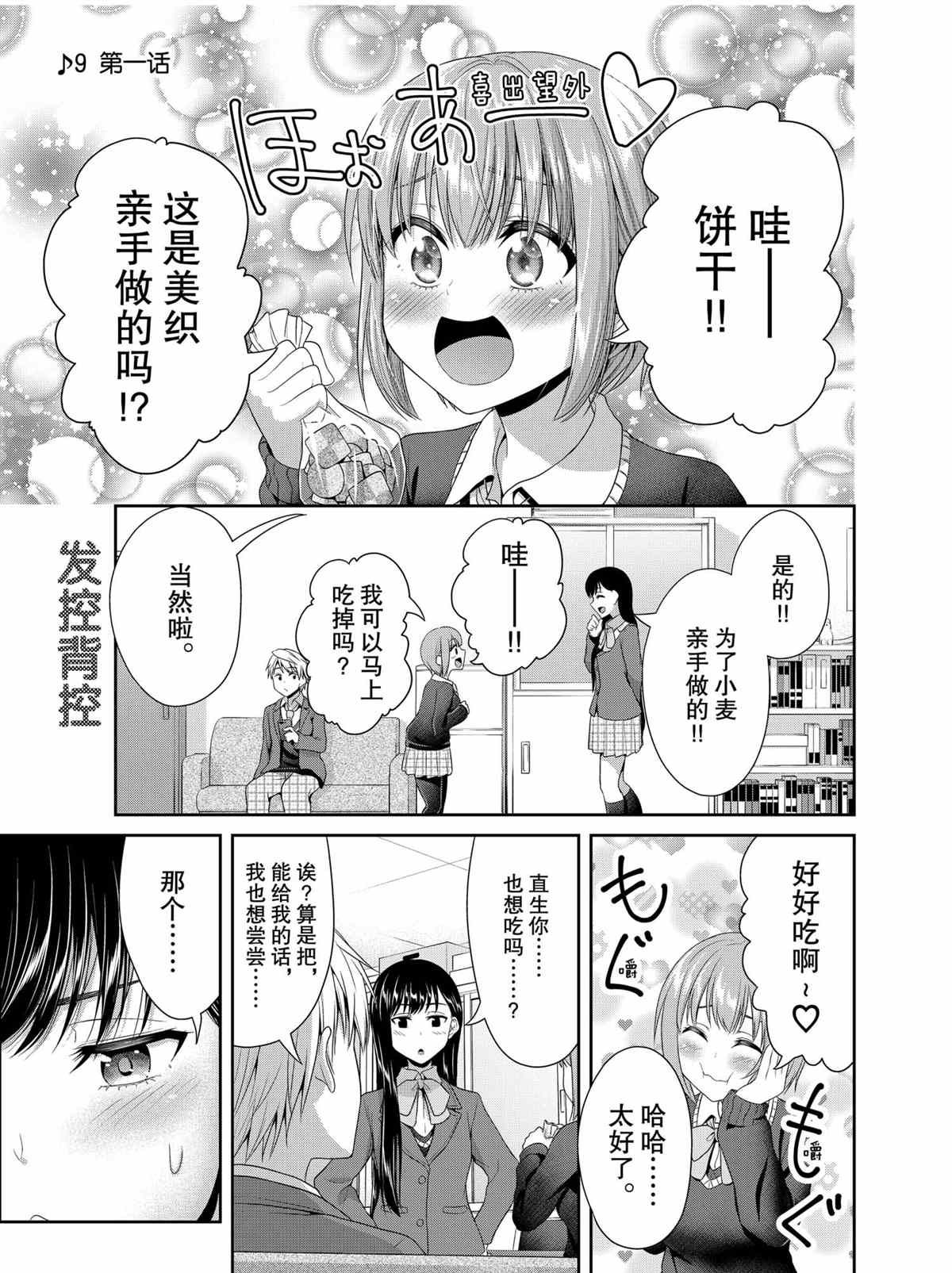 《发控背控》第82话 第1页
