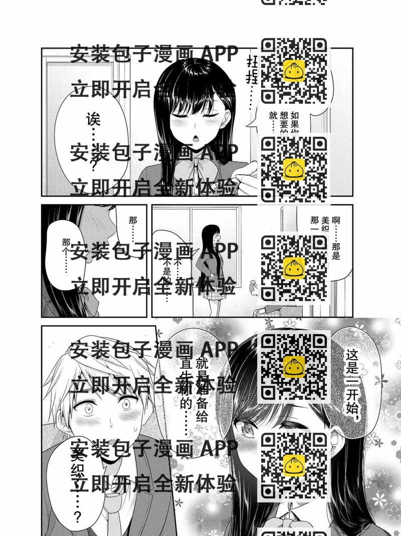 《发控背控》第82话 第2页
