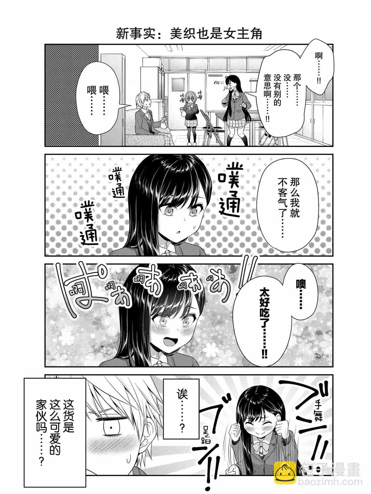 《发控背控》第82话 第3页