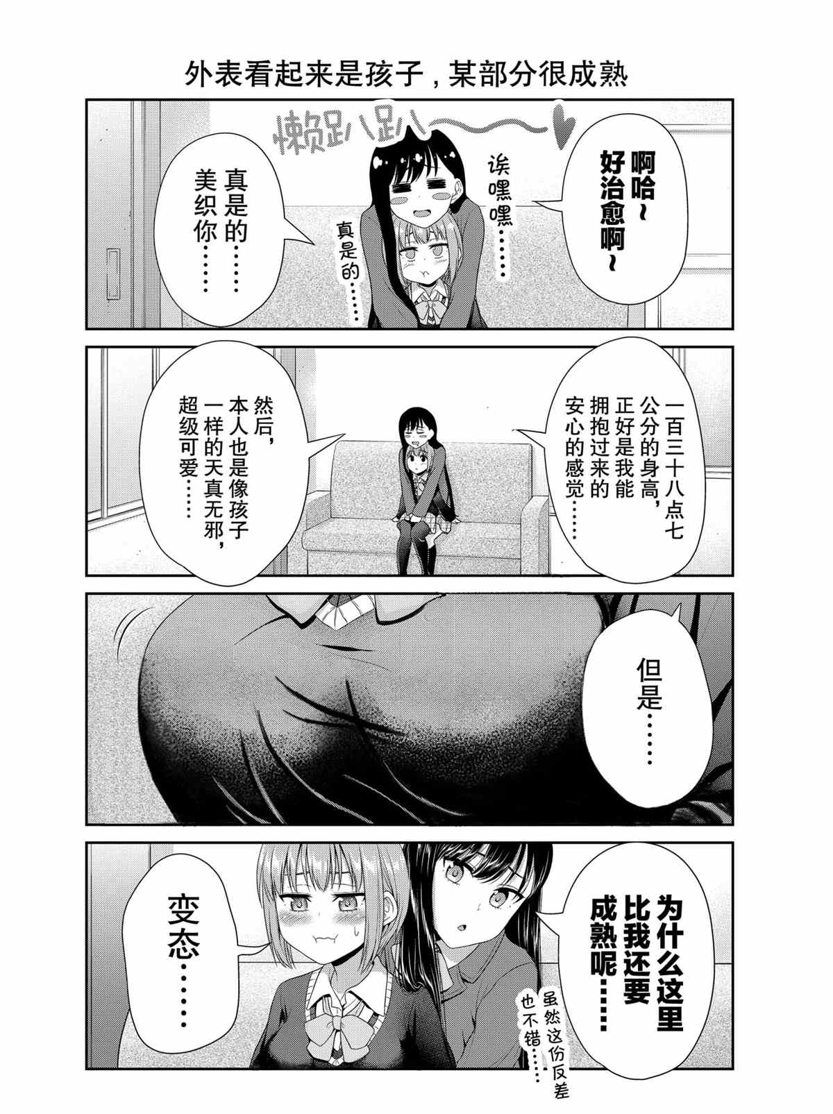 《发控背控》第82话 第6页