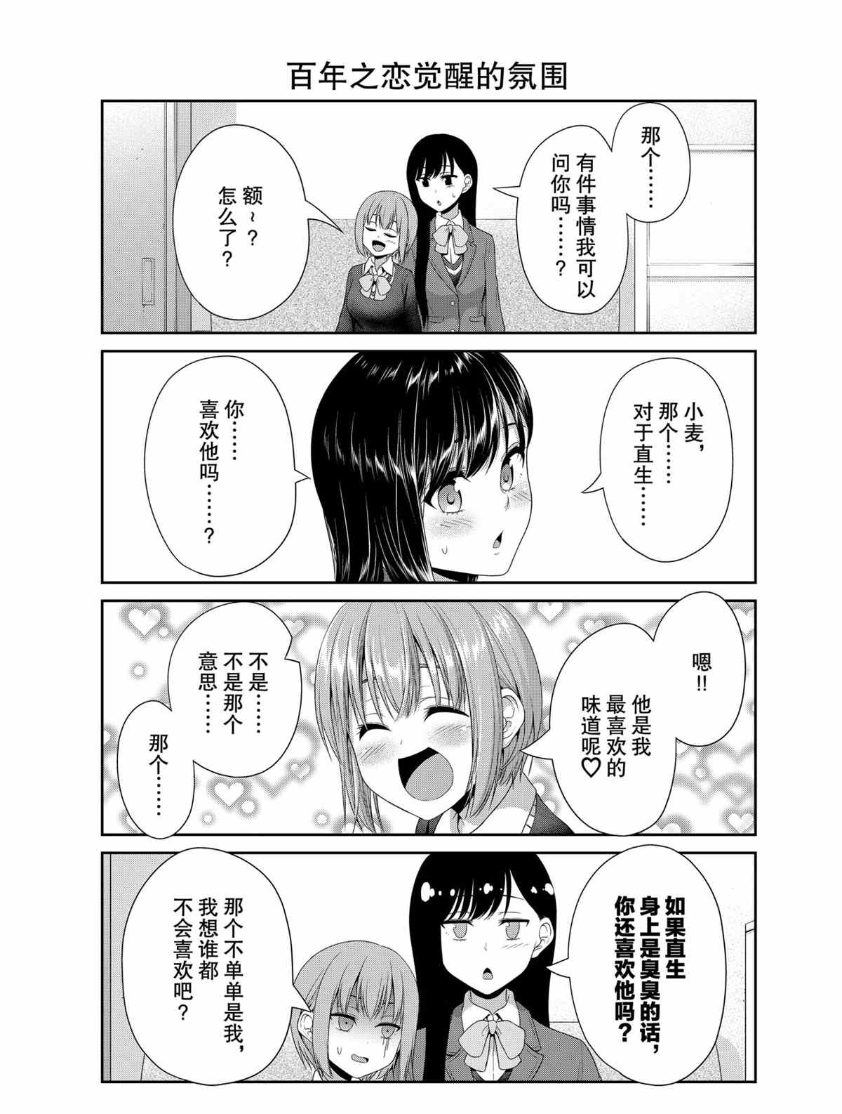 《发控背控》第82话 第7页