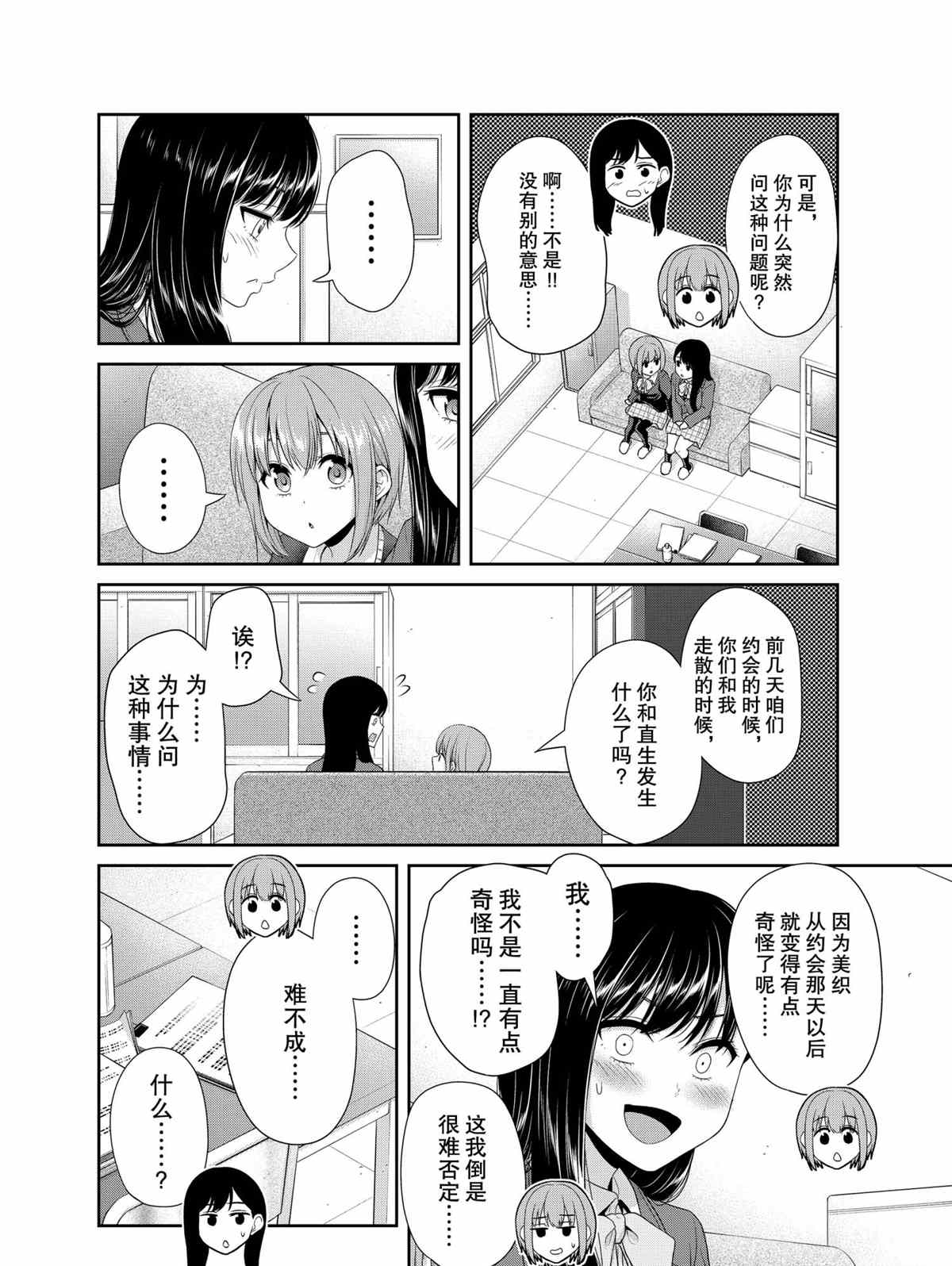《发控背控》第82话 第8页