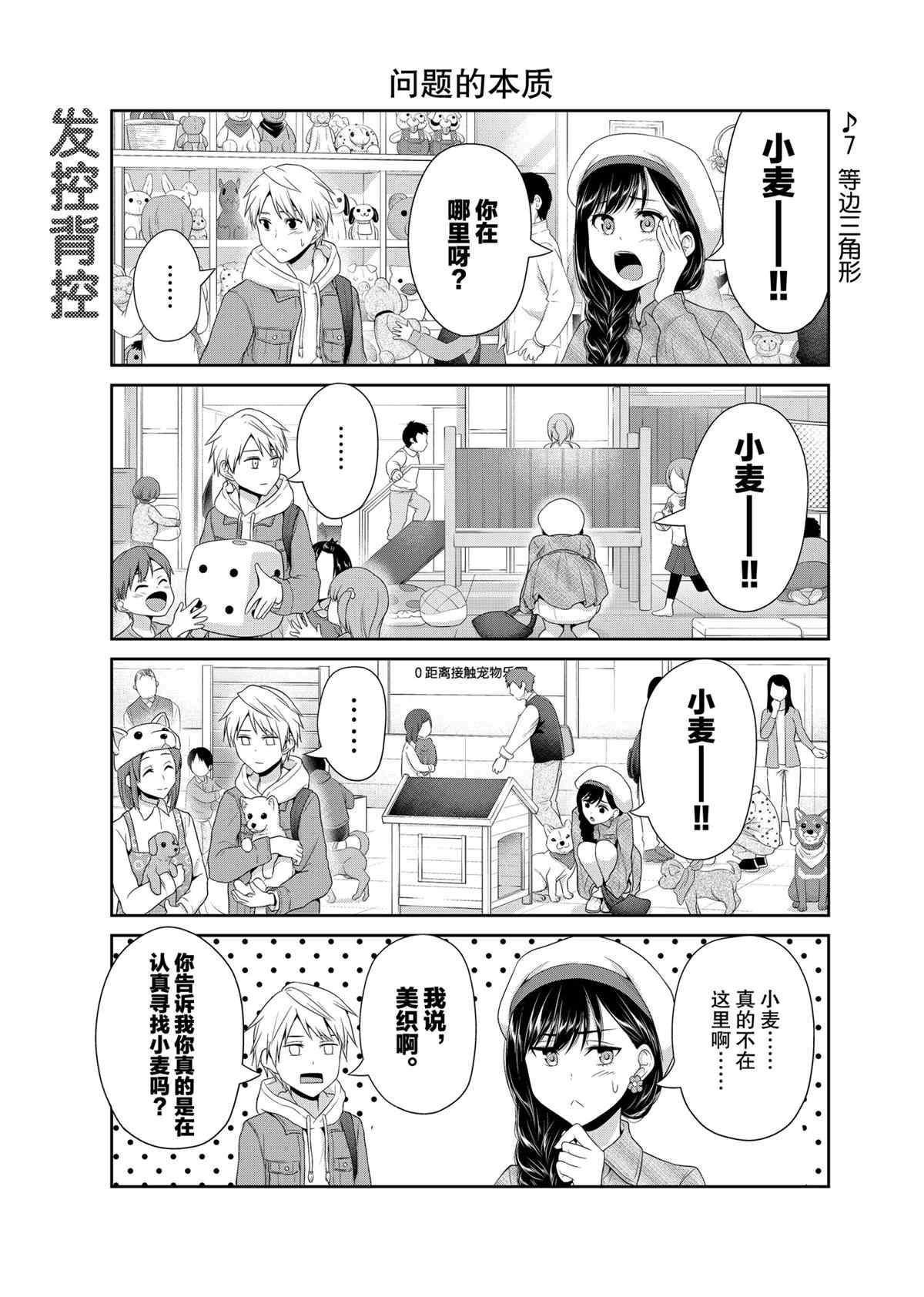 《发控背控》第80话 第1页