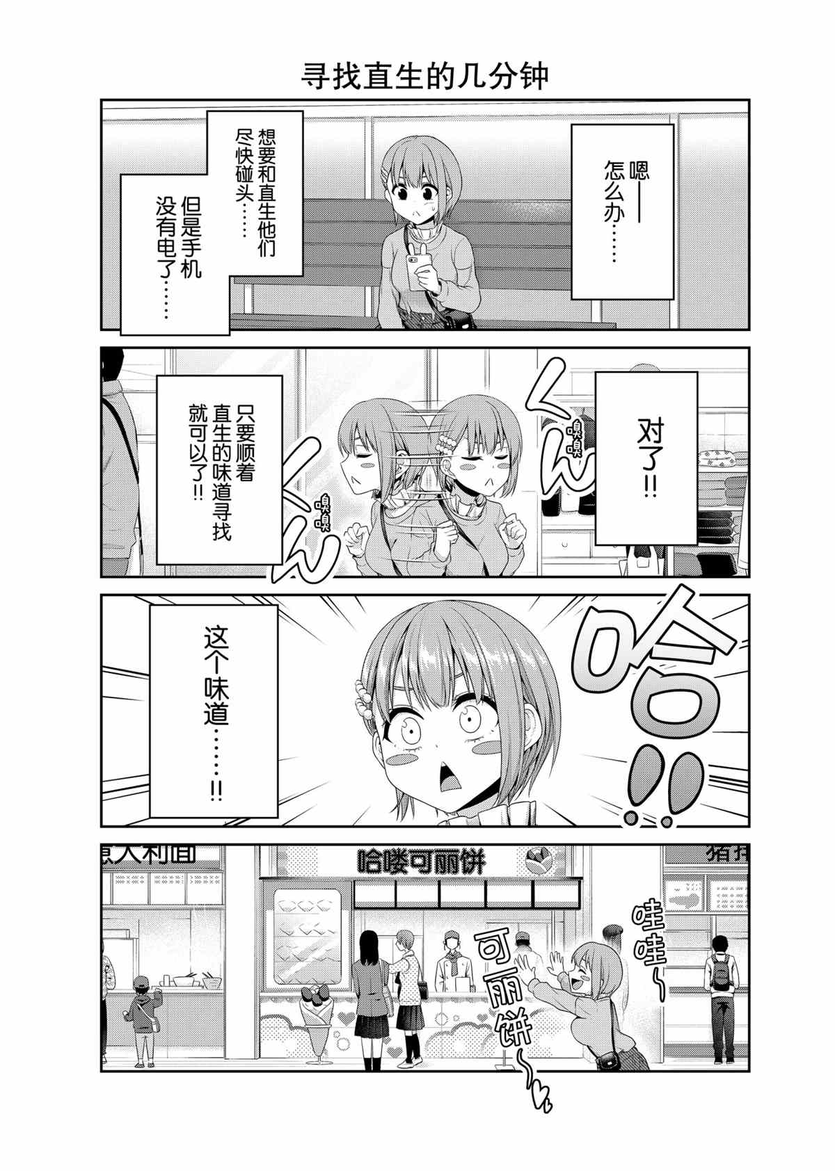 《发控背控》第80话 第3页