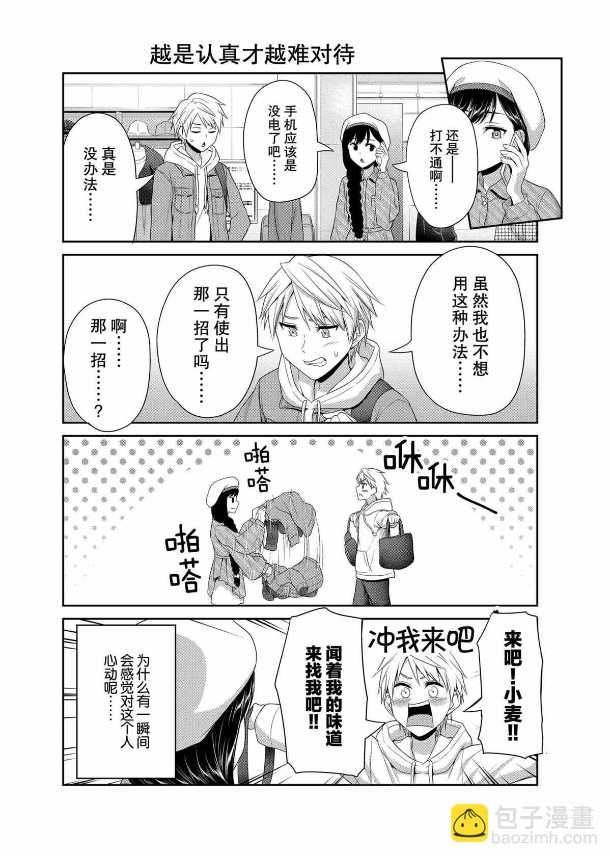 《发控背控》第80话 第4页