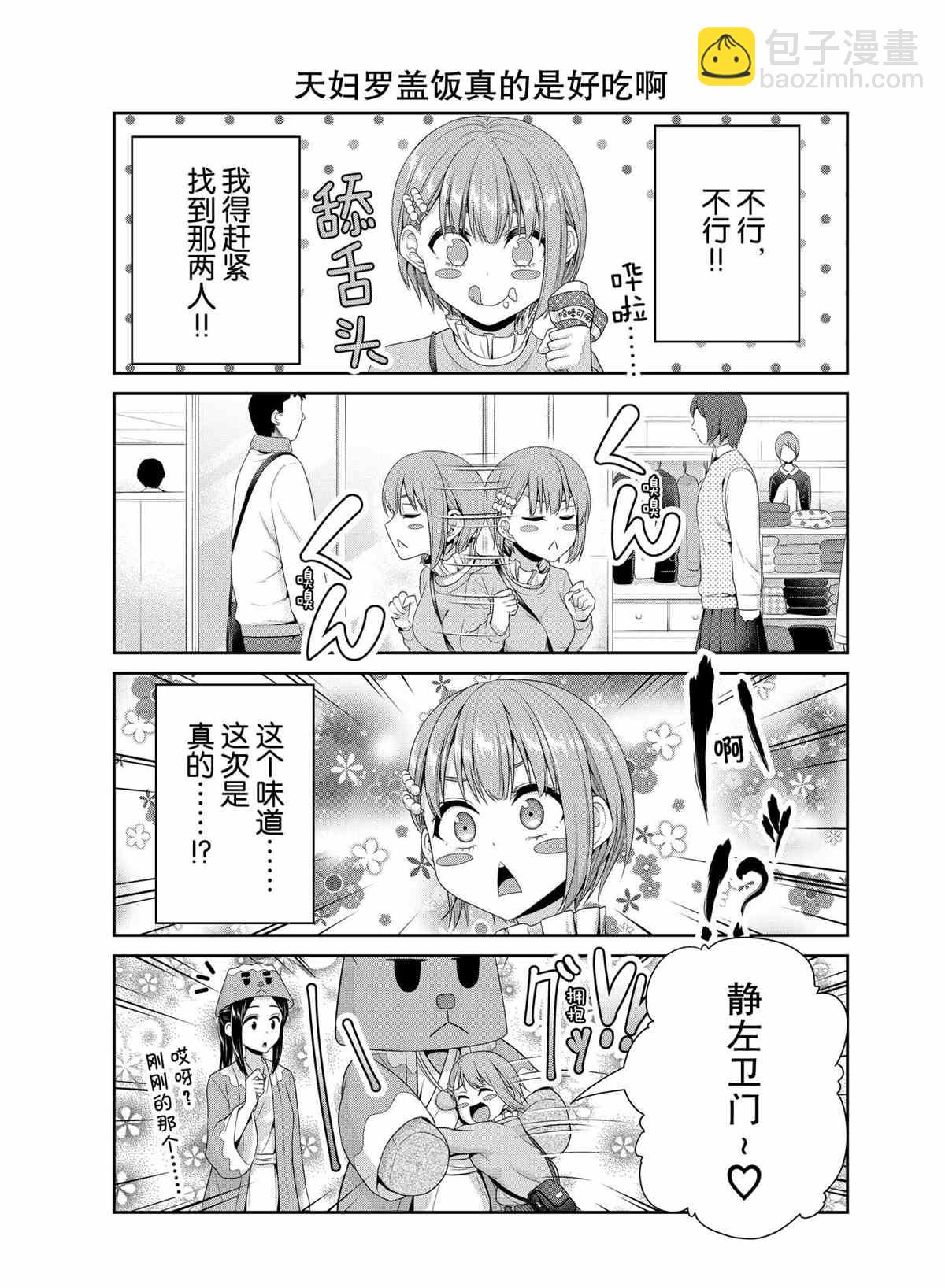 《发控背控》第80话 第5页