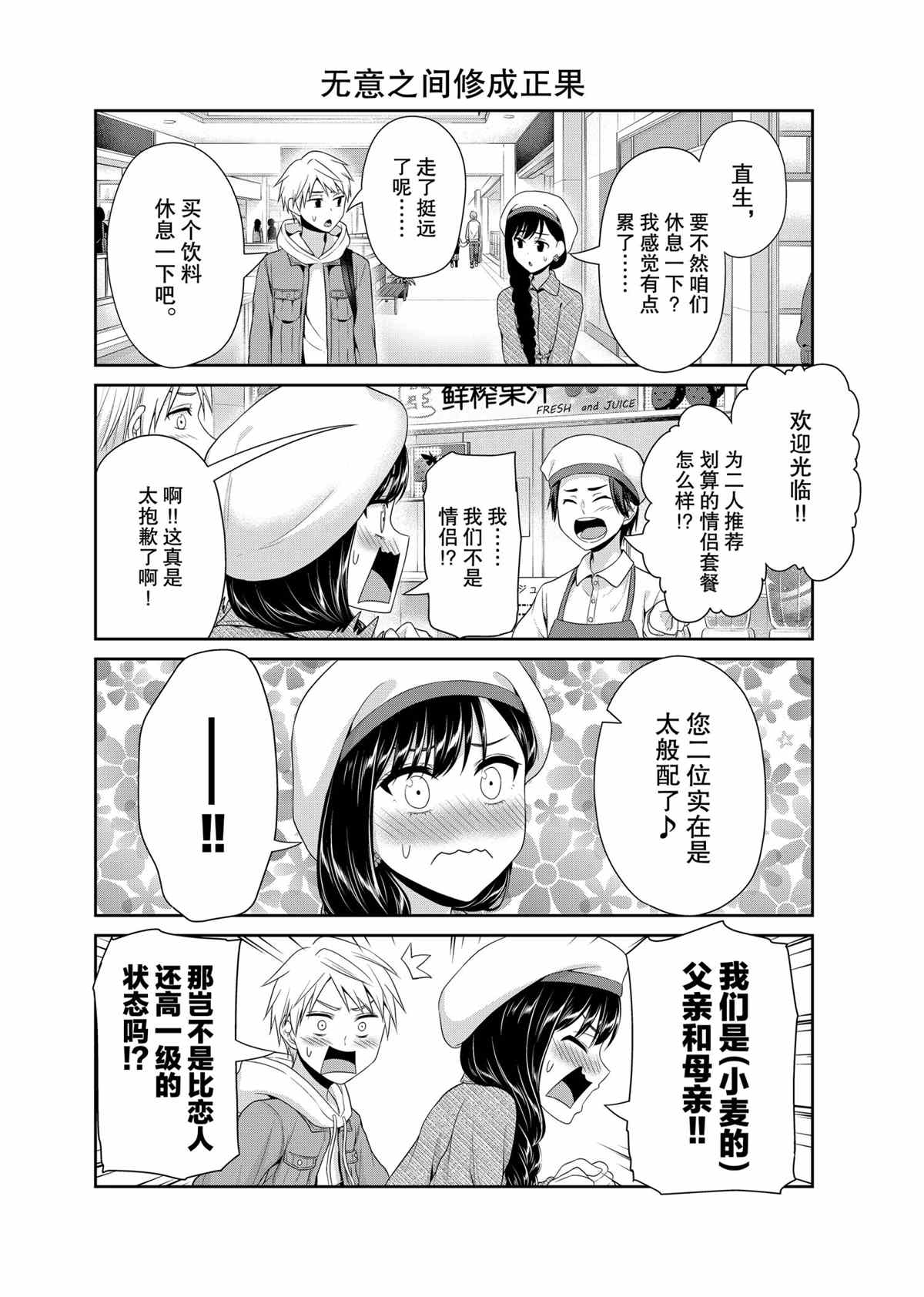 《发控背控》第80话 第6页