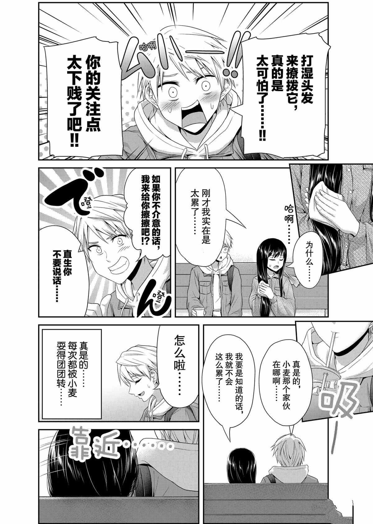 《发控背控》第80话 第8页