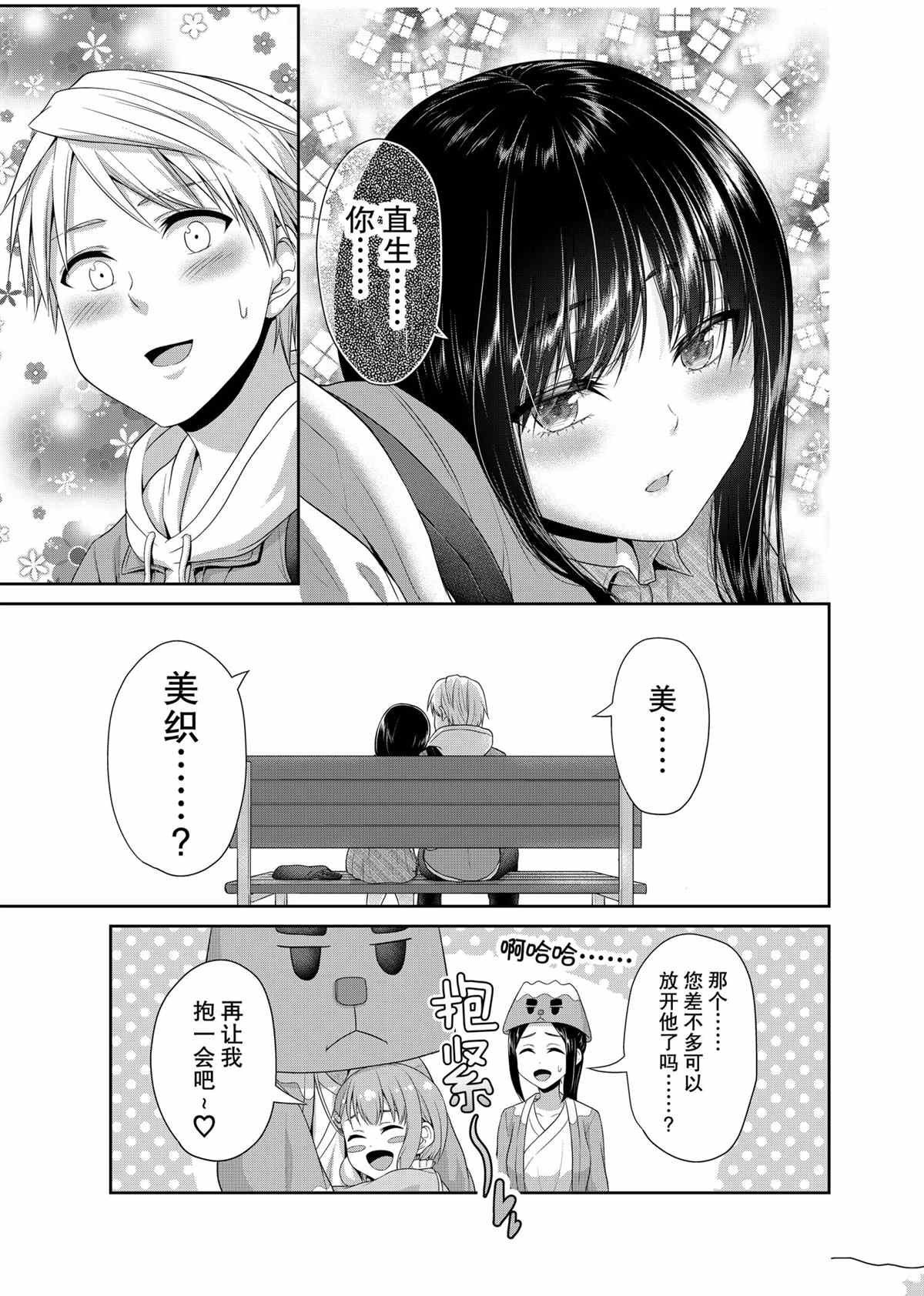《发控背控》第80话 第9页