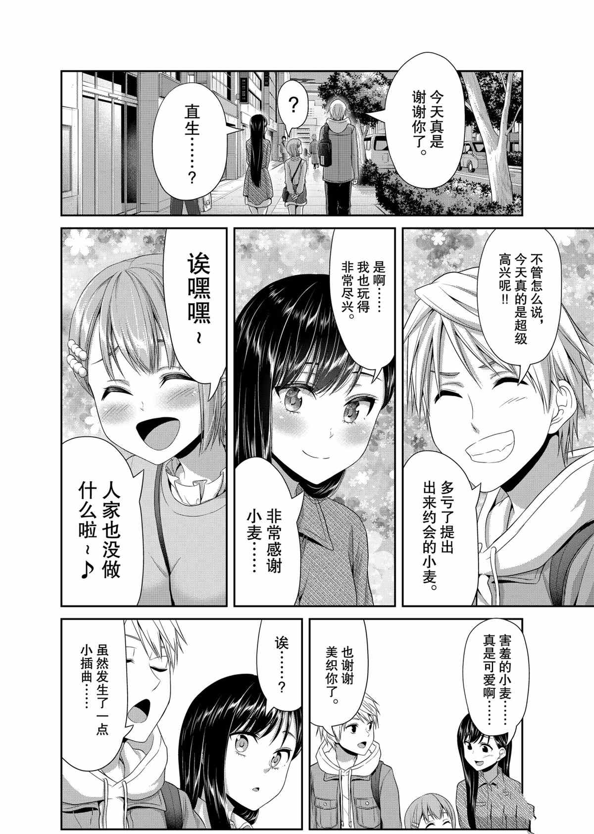 《发控背控》第81话 第10页