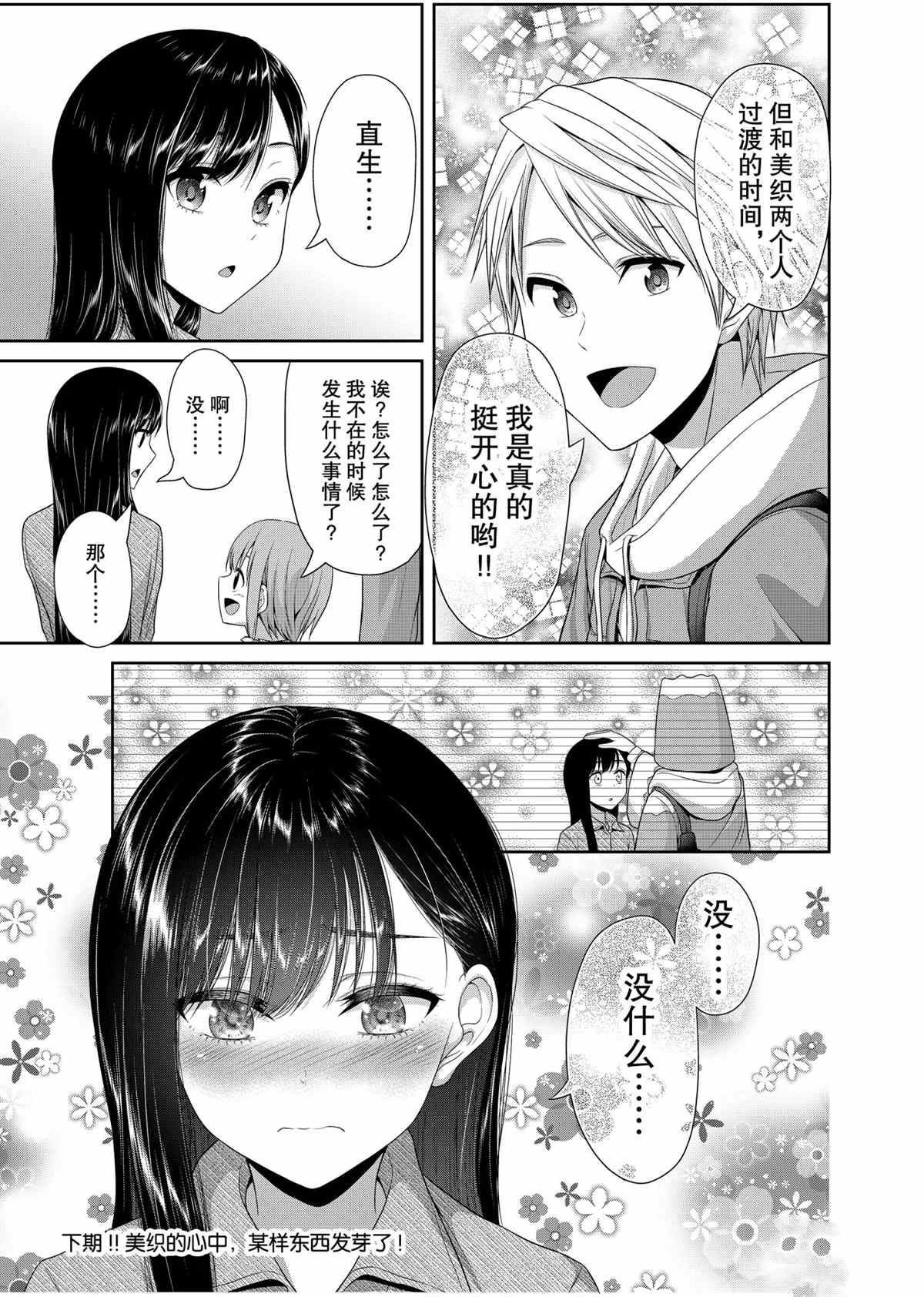 《发控背控》第81话 第11页