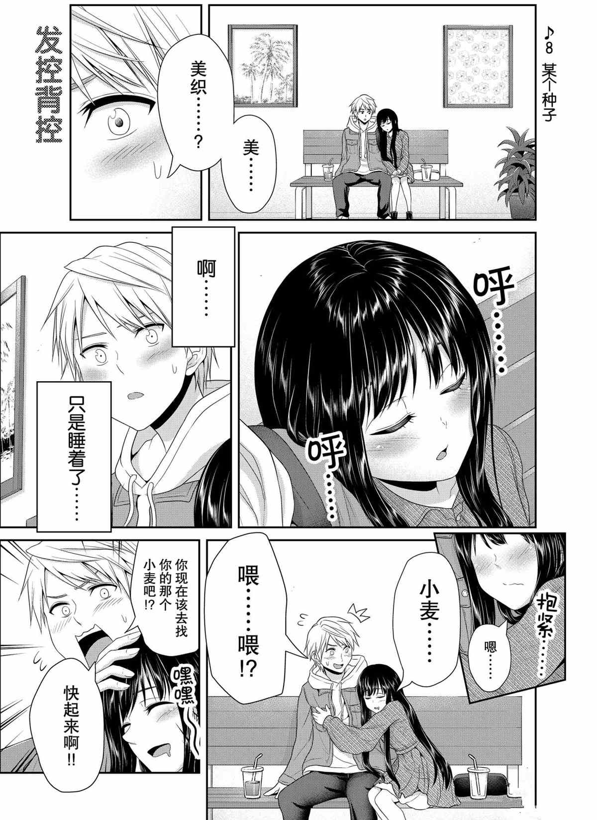 《发控背控》第81话 第1页