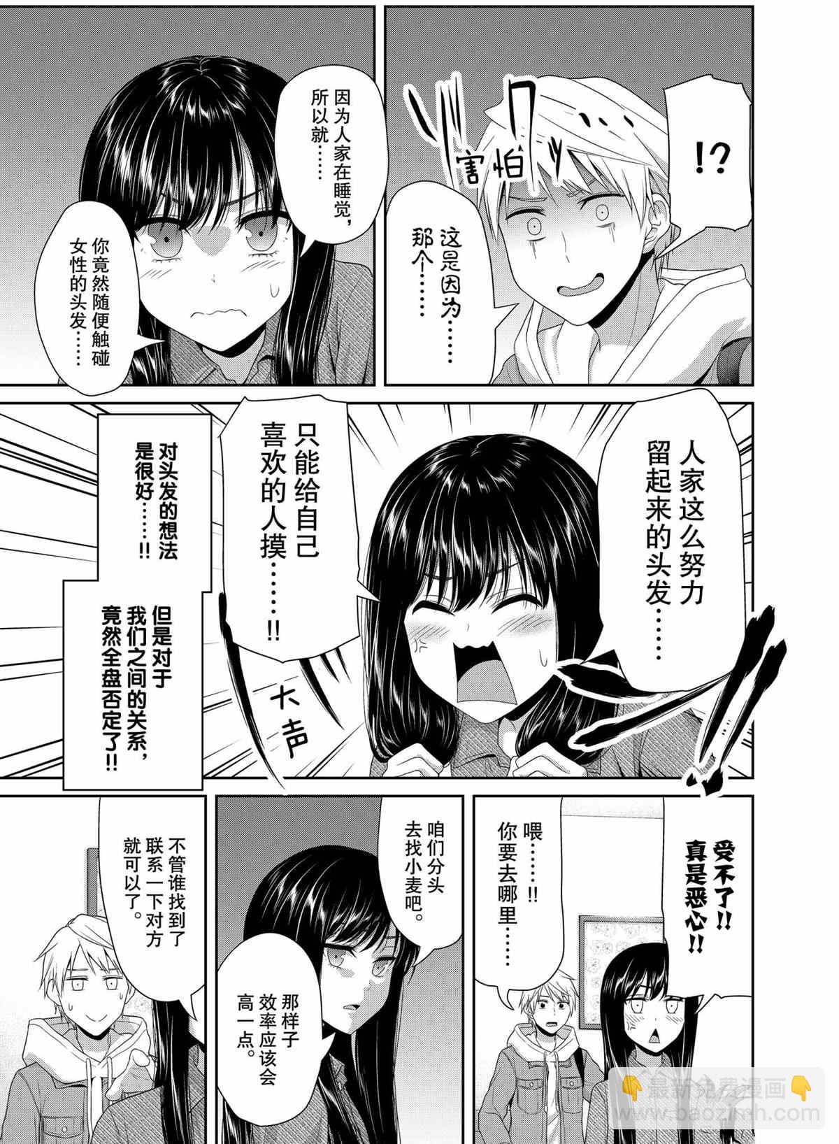 《发控背控》第81话 第3页