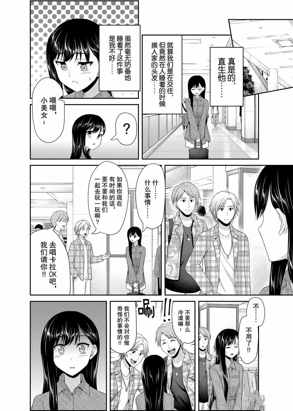 《发控背控》第81话 第4页