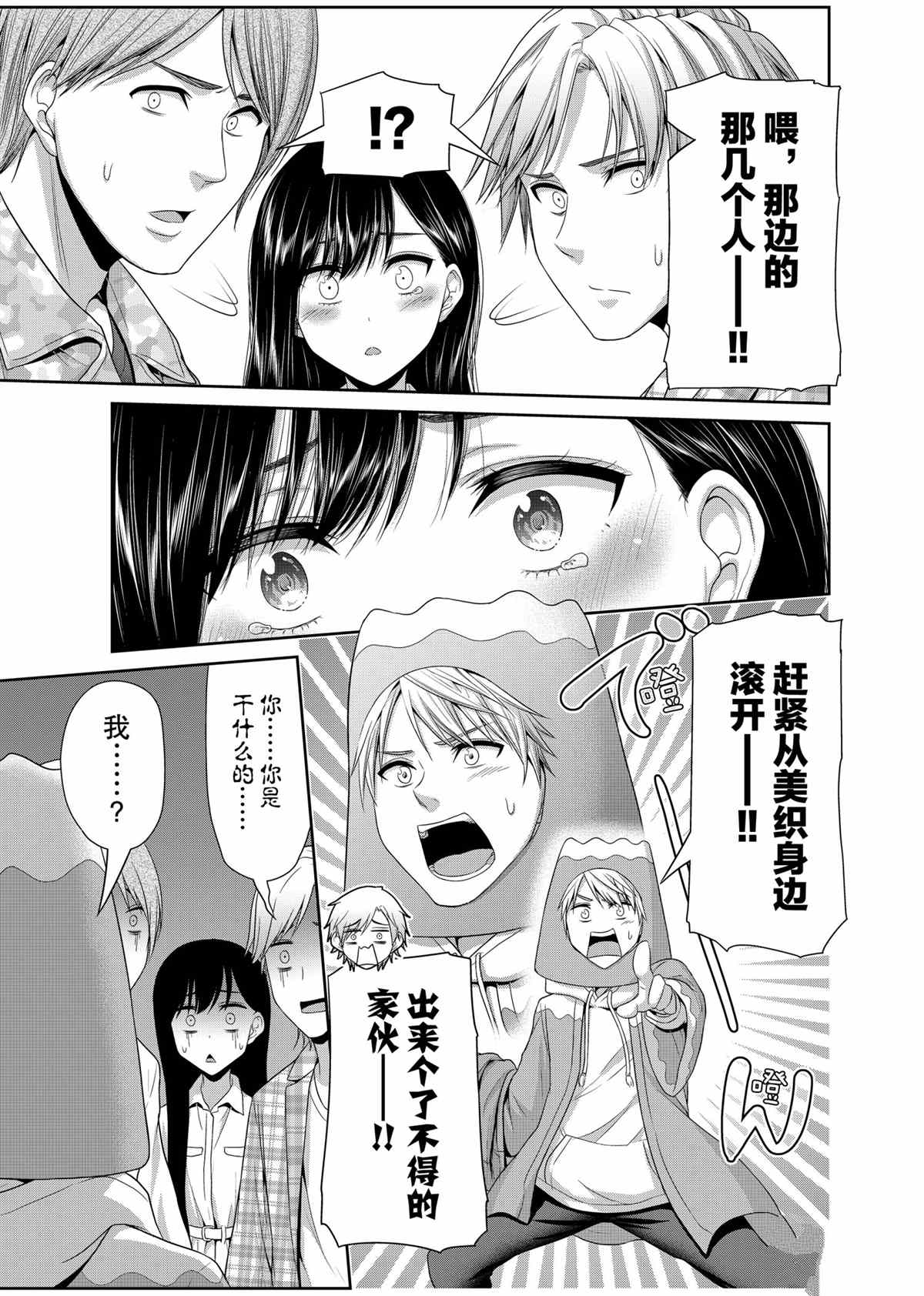 《发控背控》第81话 第5页
