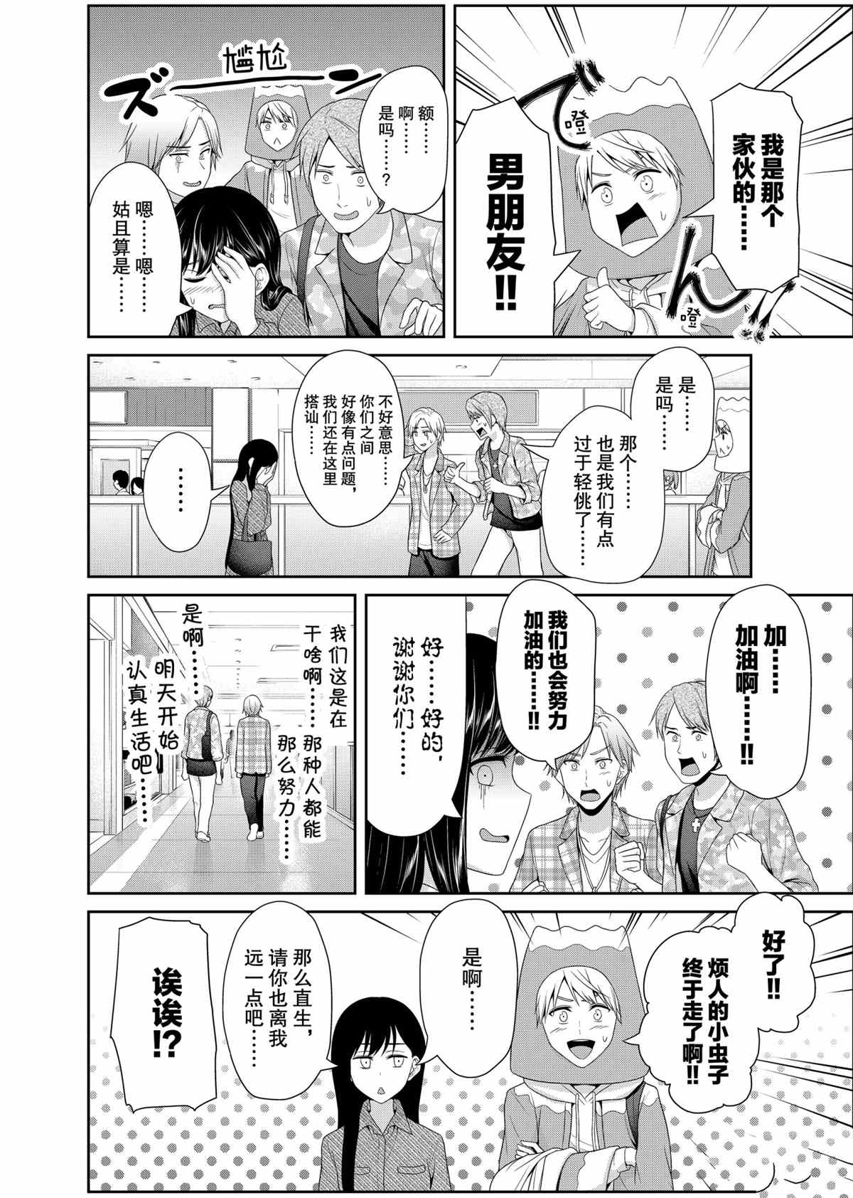 《发控背控》第81话 第6页